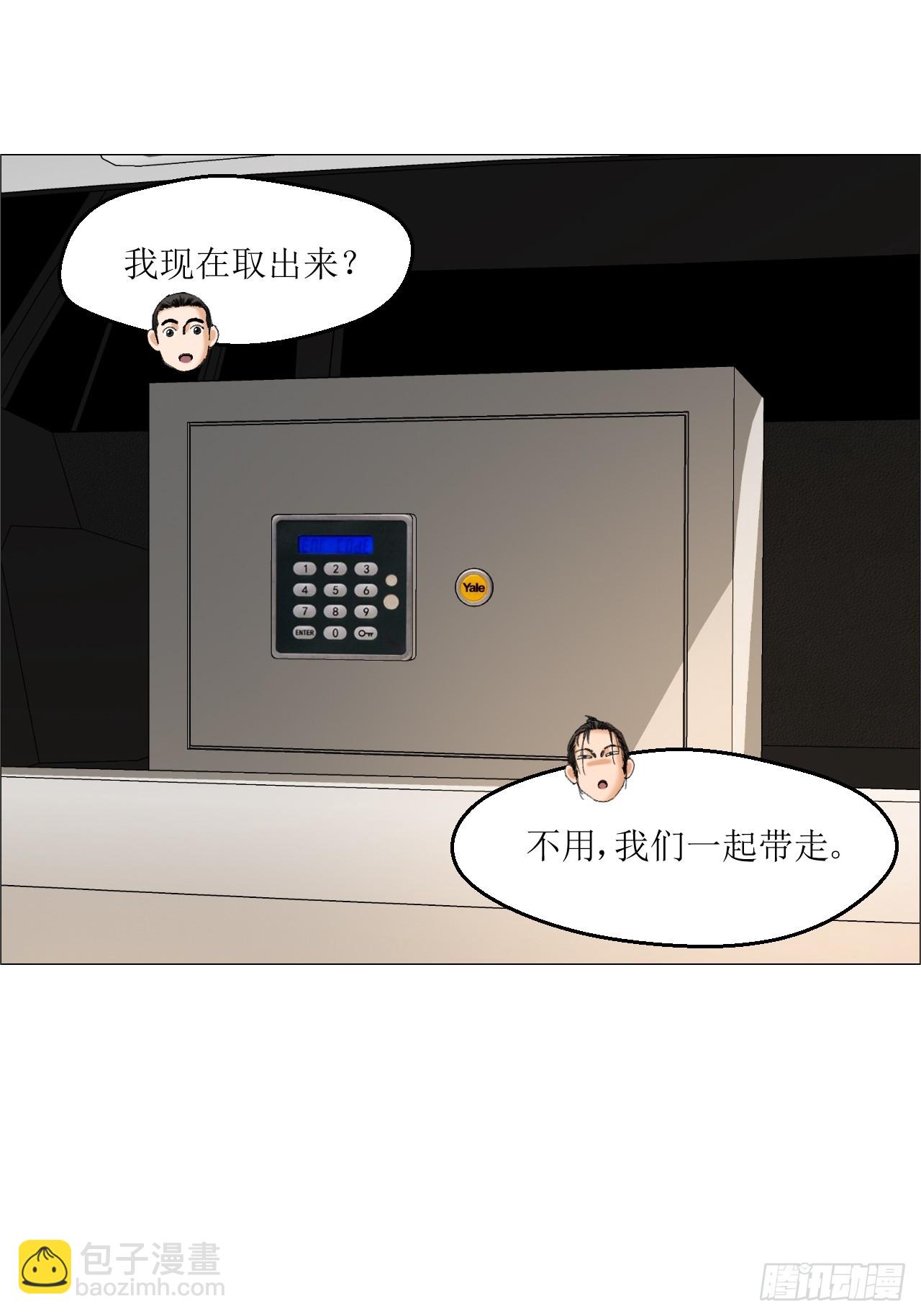 午时三刻 - 35 狂徒(1/2) - 3