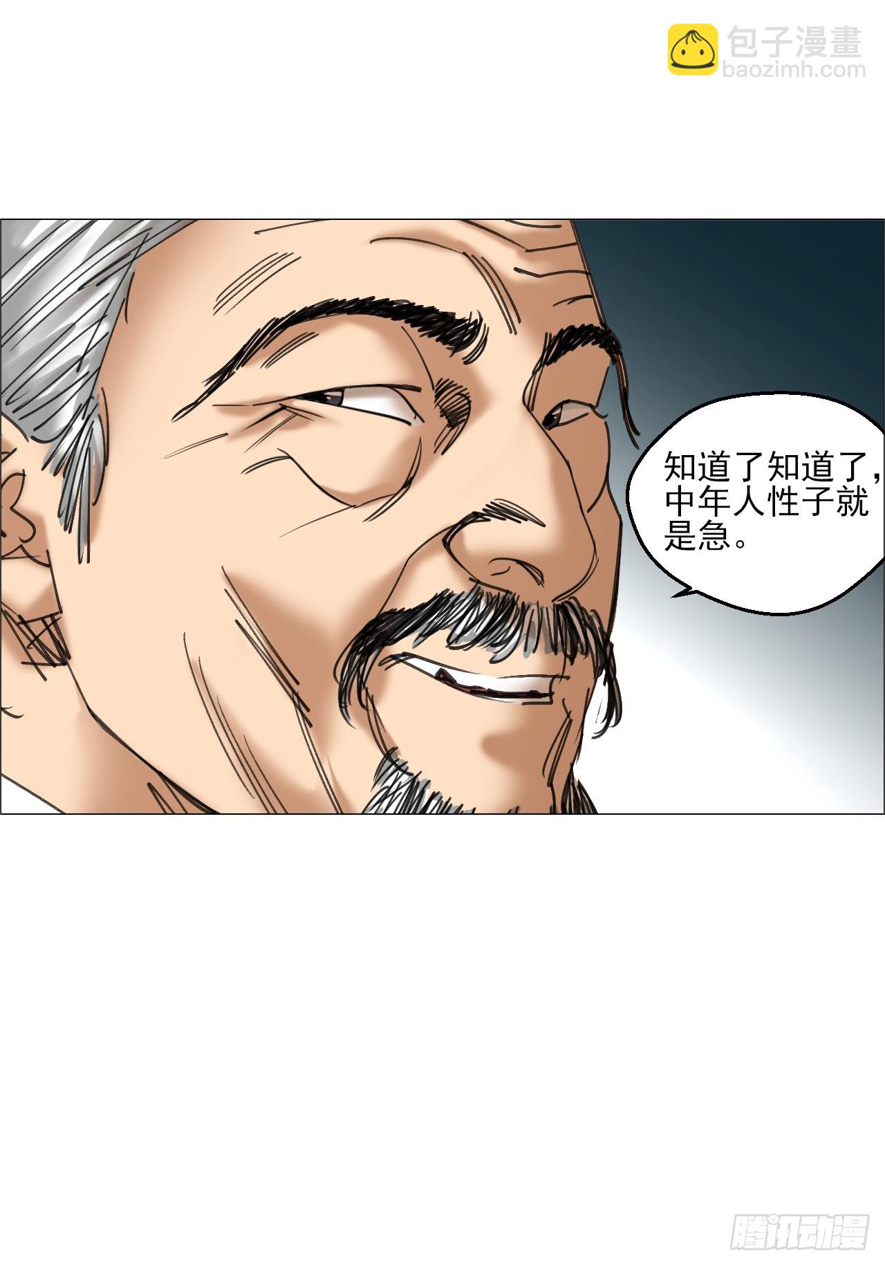 午时三刻 - 35 狂徒(1/2) - 5