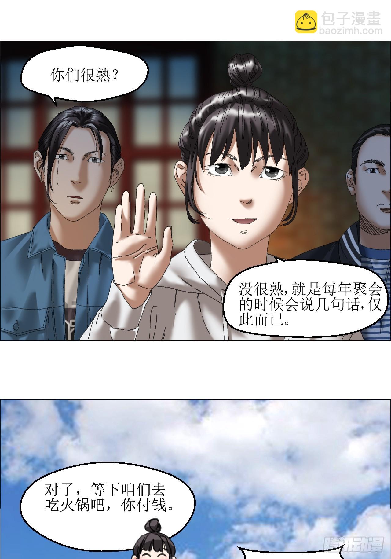 午时三刻 - 35 狂徒(1/2) - 7