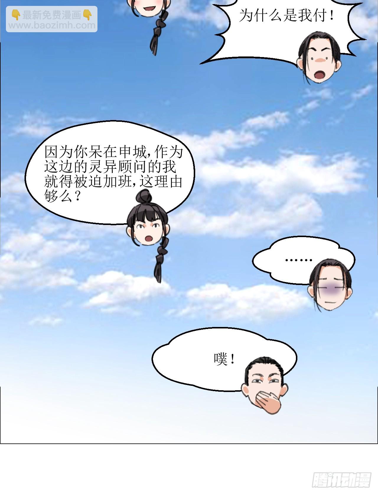 午时三刻 - 35 狂徒(1/2) - 8