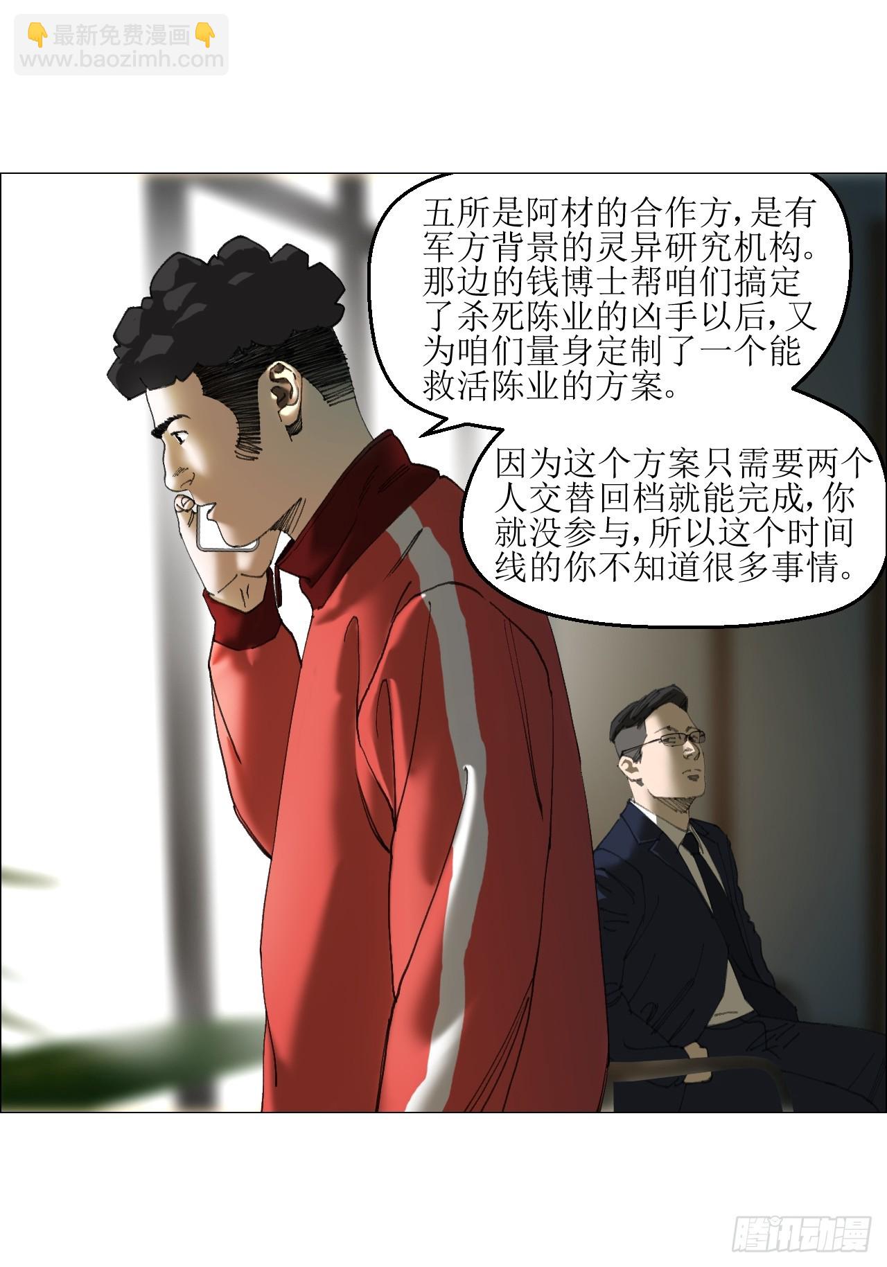 午时三刻 - 35 狂徒(1/2) - 7