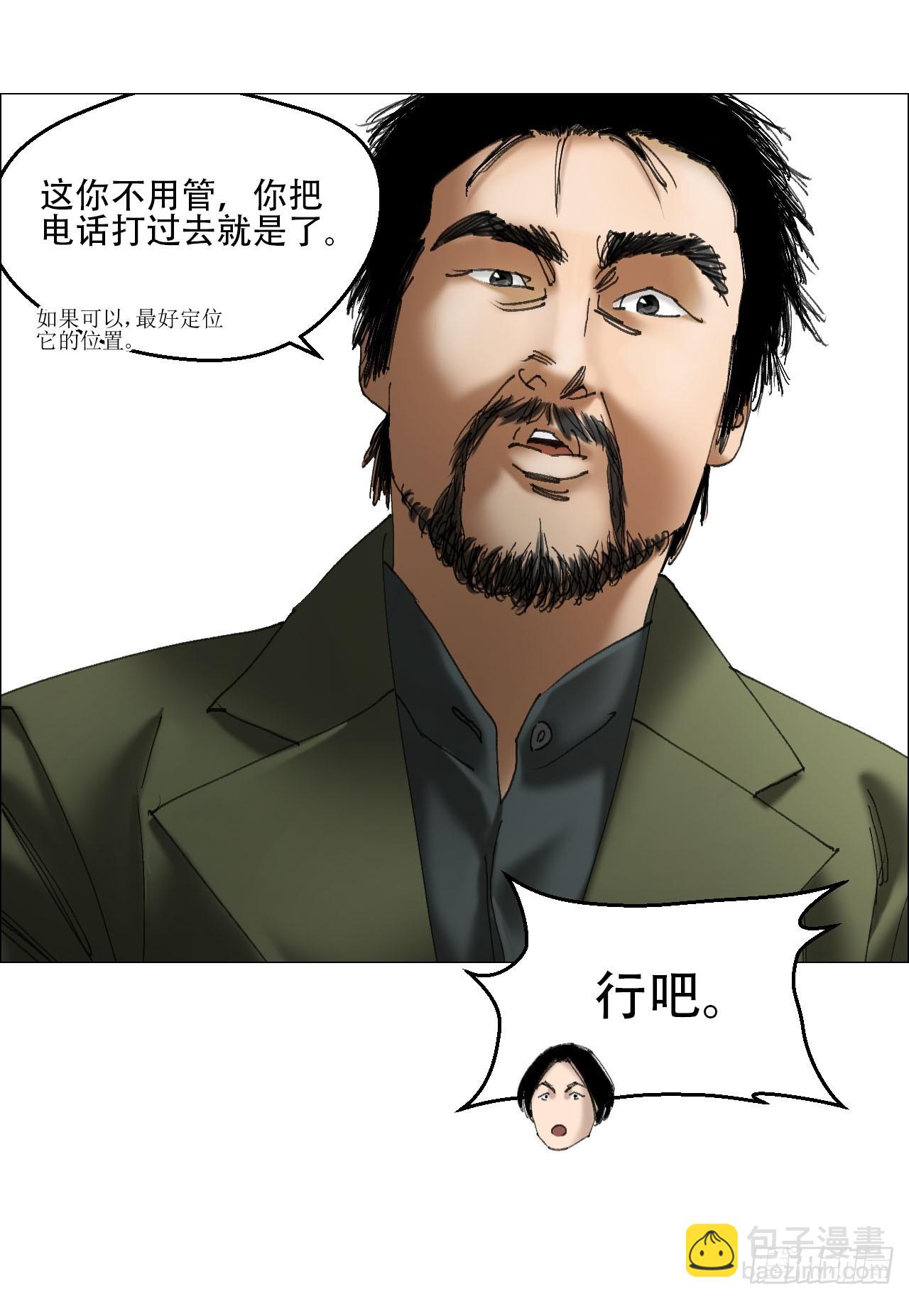 午时三刻 - 37 召集 - 6