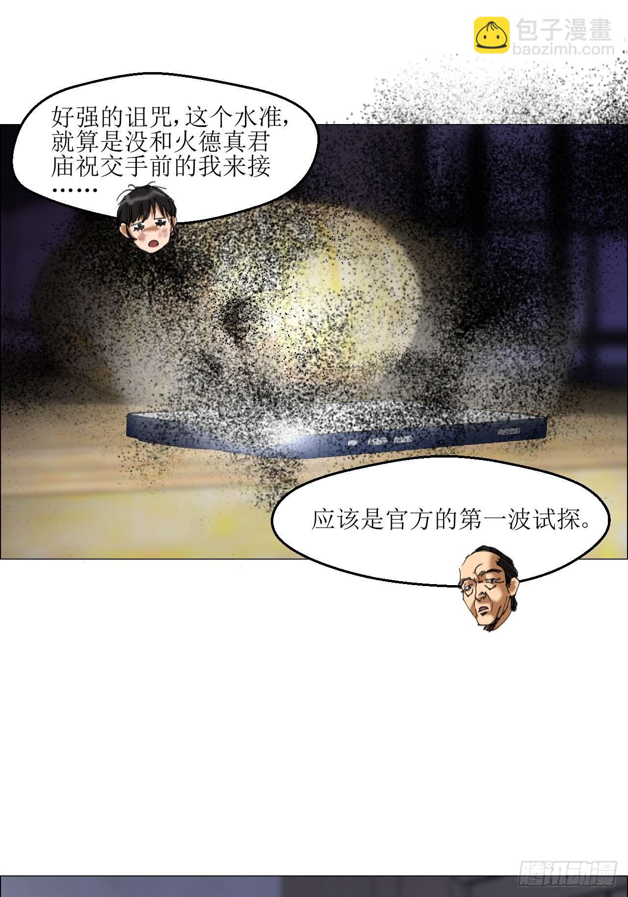 午时三刻 - 37 召集 - 1