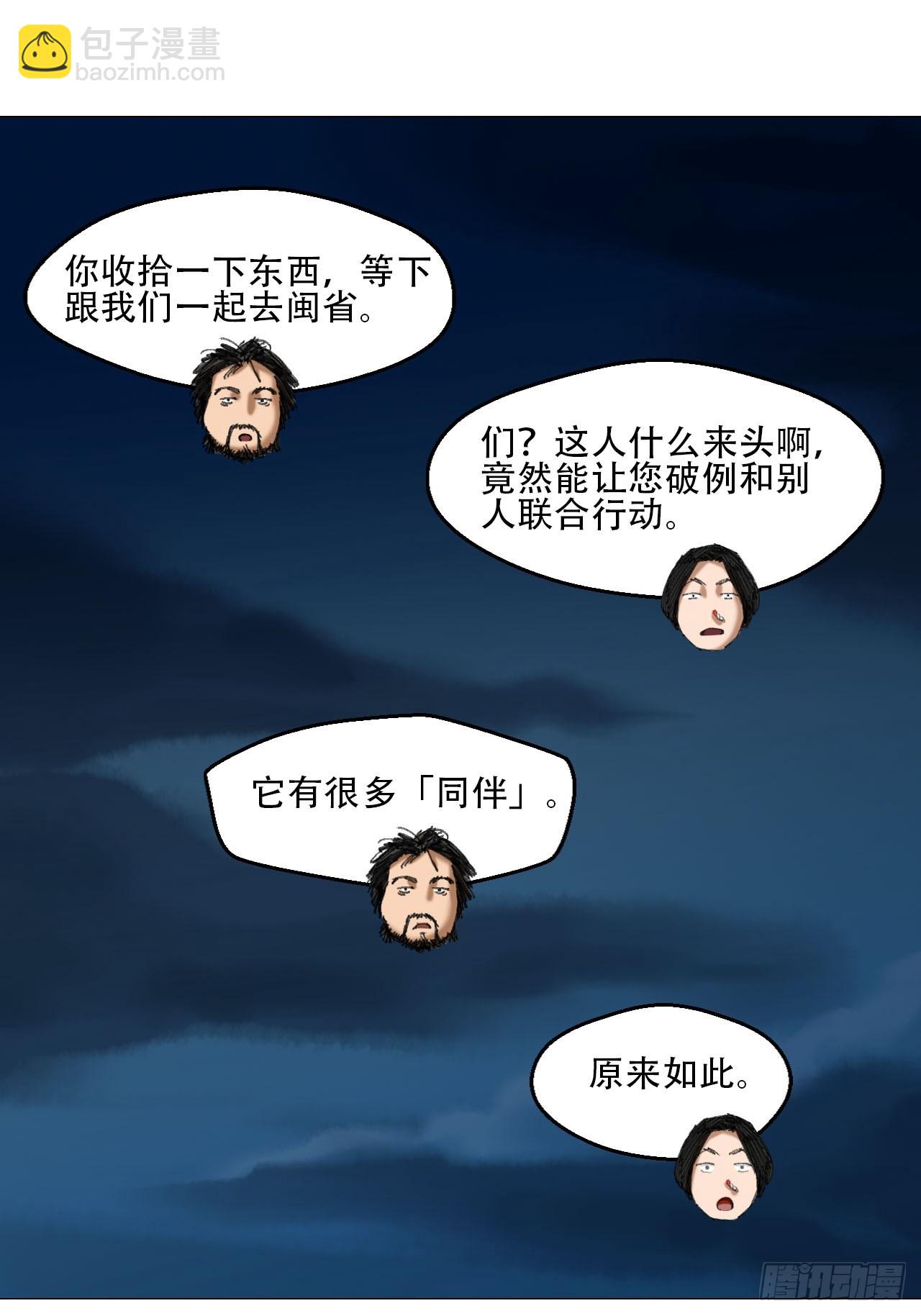 午时三刻 - 37 召集 - 1