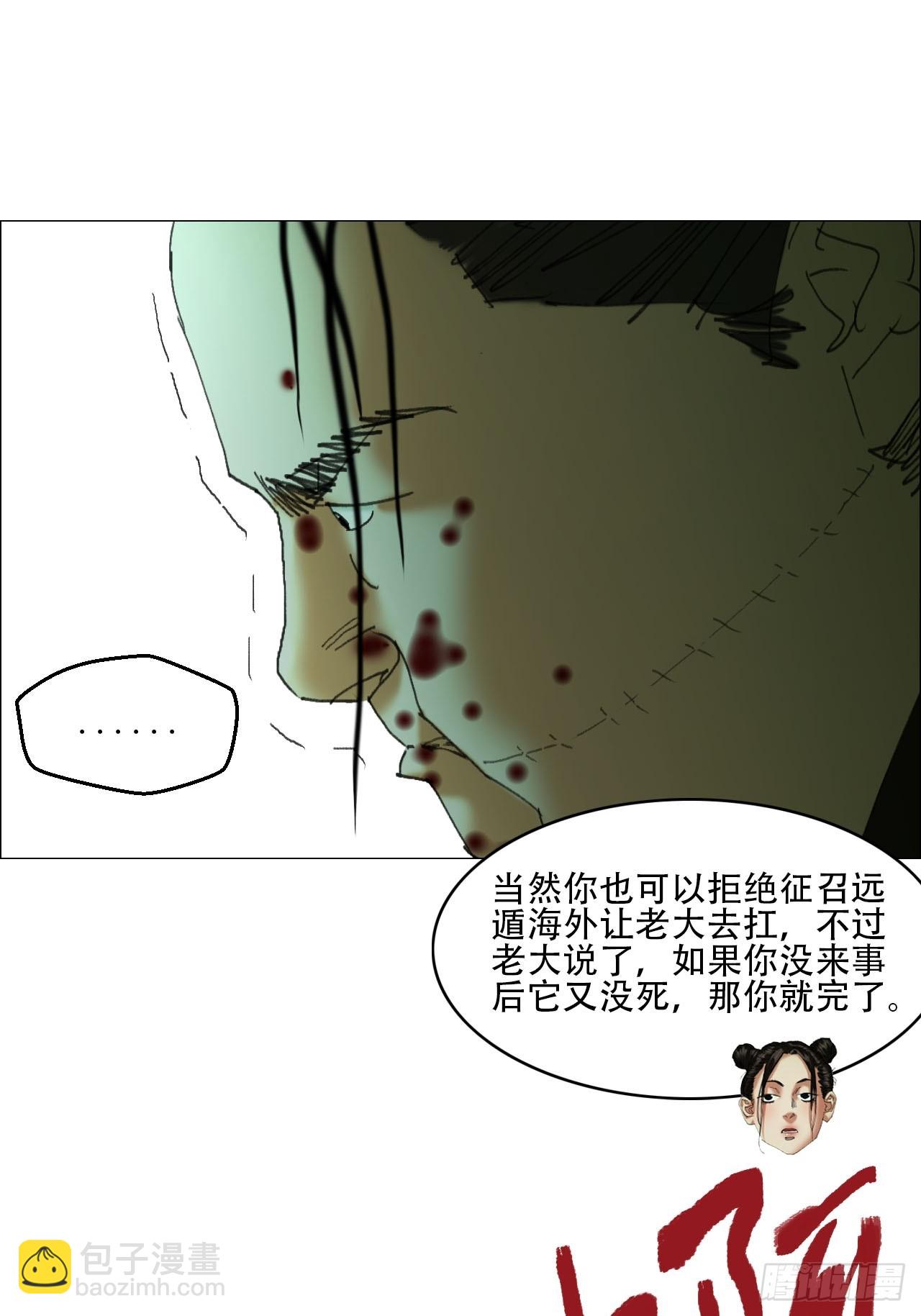 午时三刻 - 37 召集 - 2