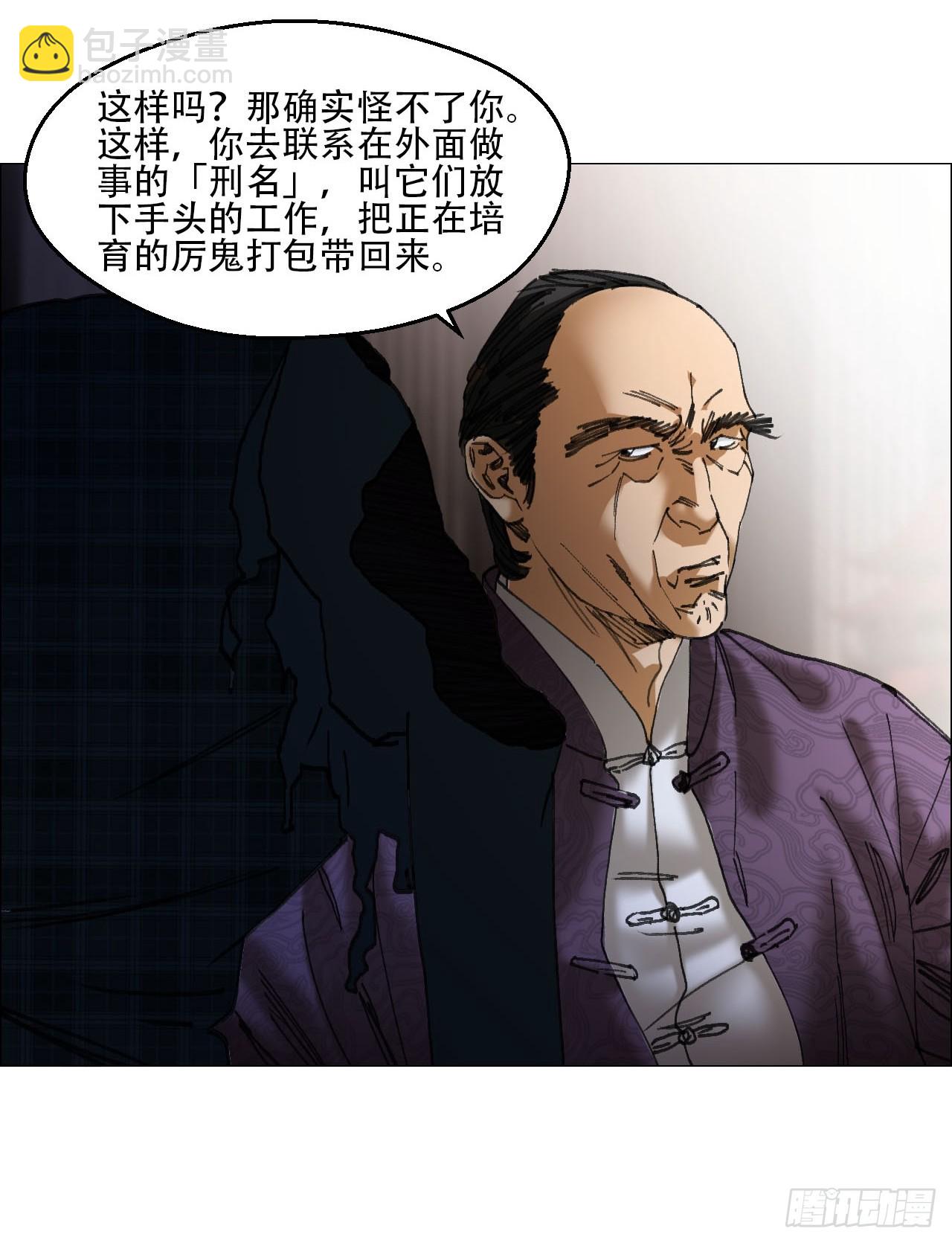 午时三刻 - 37 召集 - 4