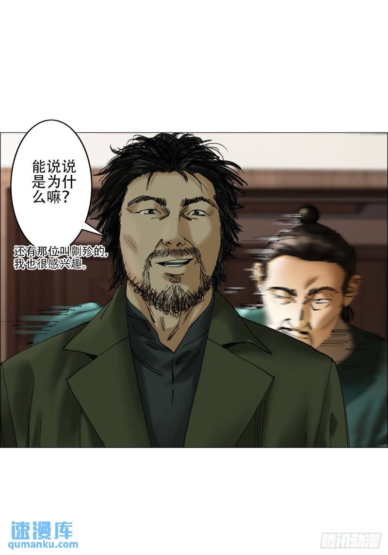 43 聻的携带者-第44话