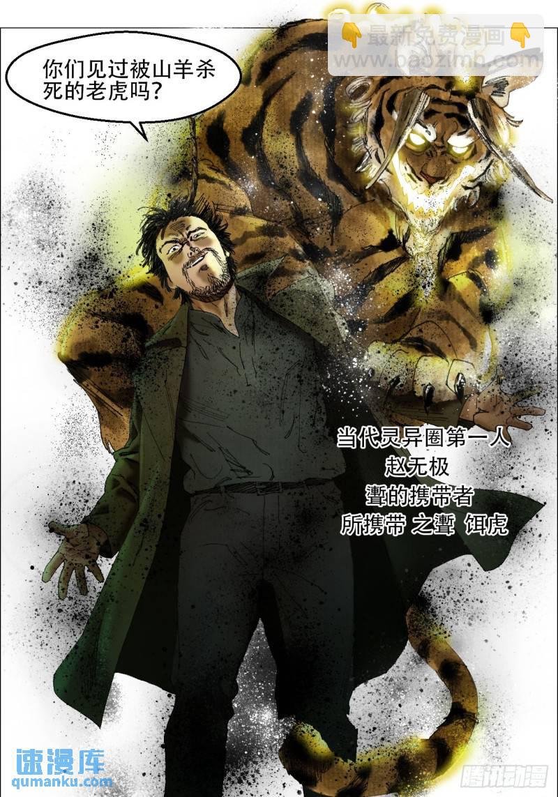 43 聻的携带者-第44话