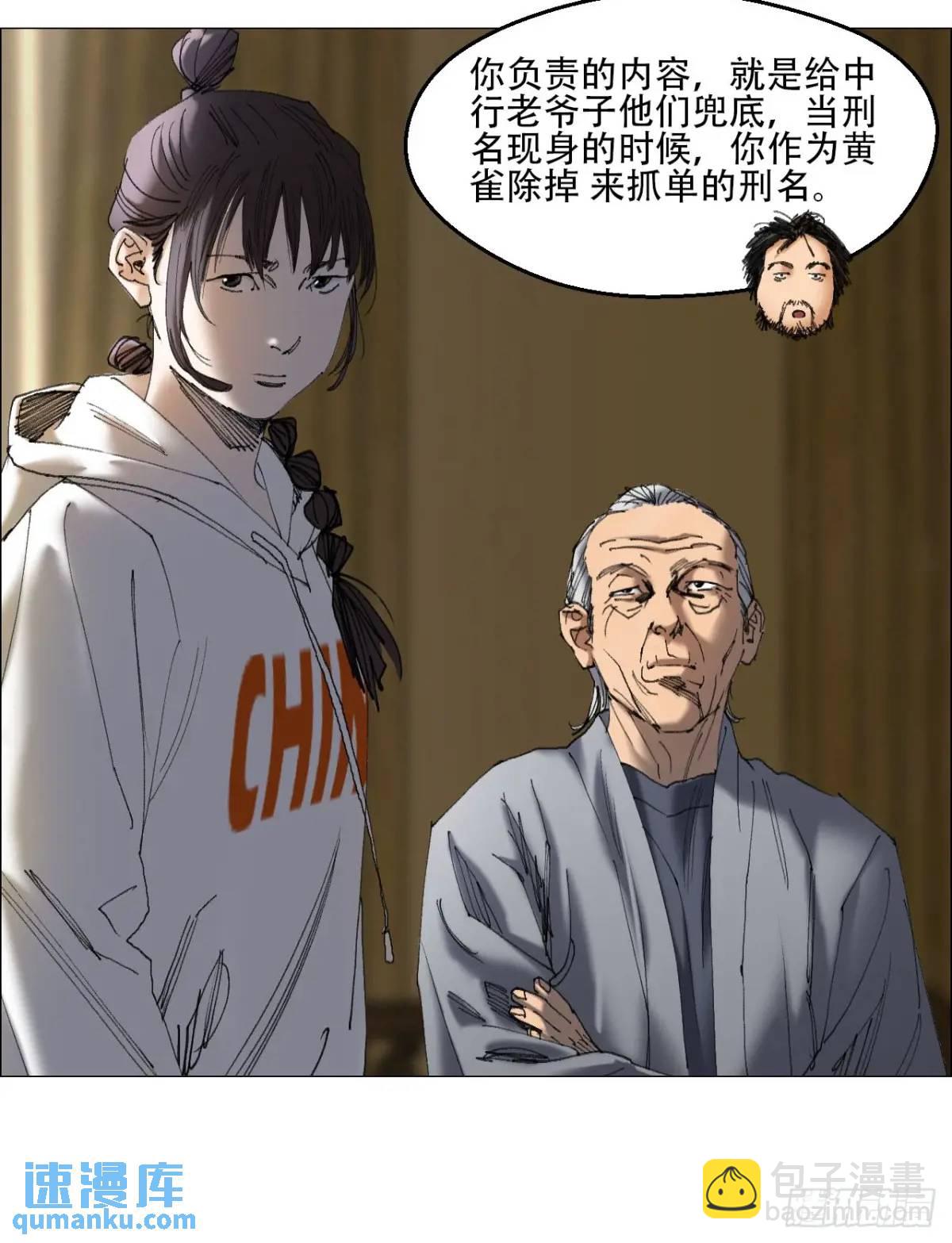 午時三刻 - 47 螳螂捕蟬黃雀在後 - 4