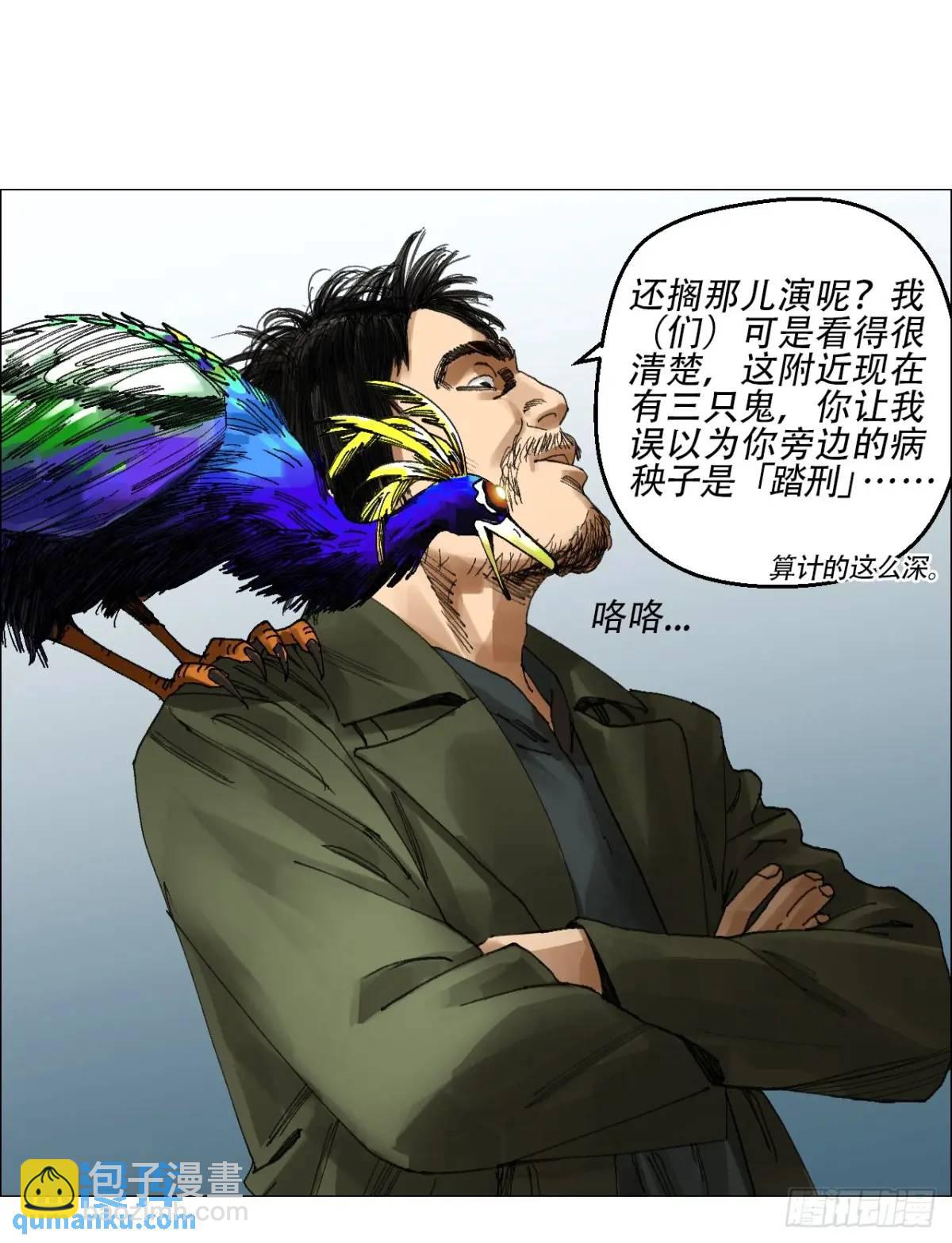 49 不止一只聻-第50话