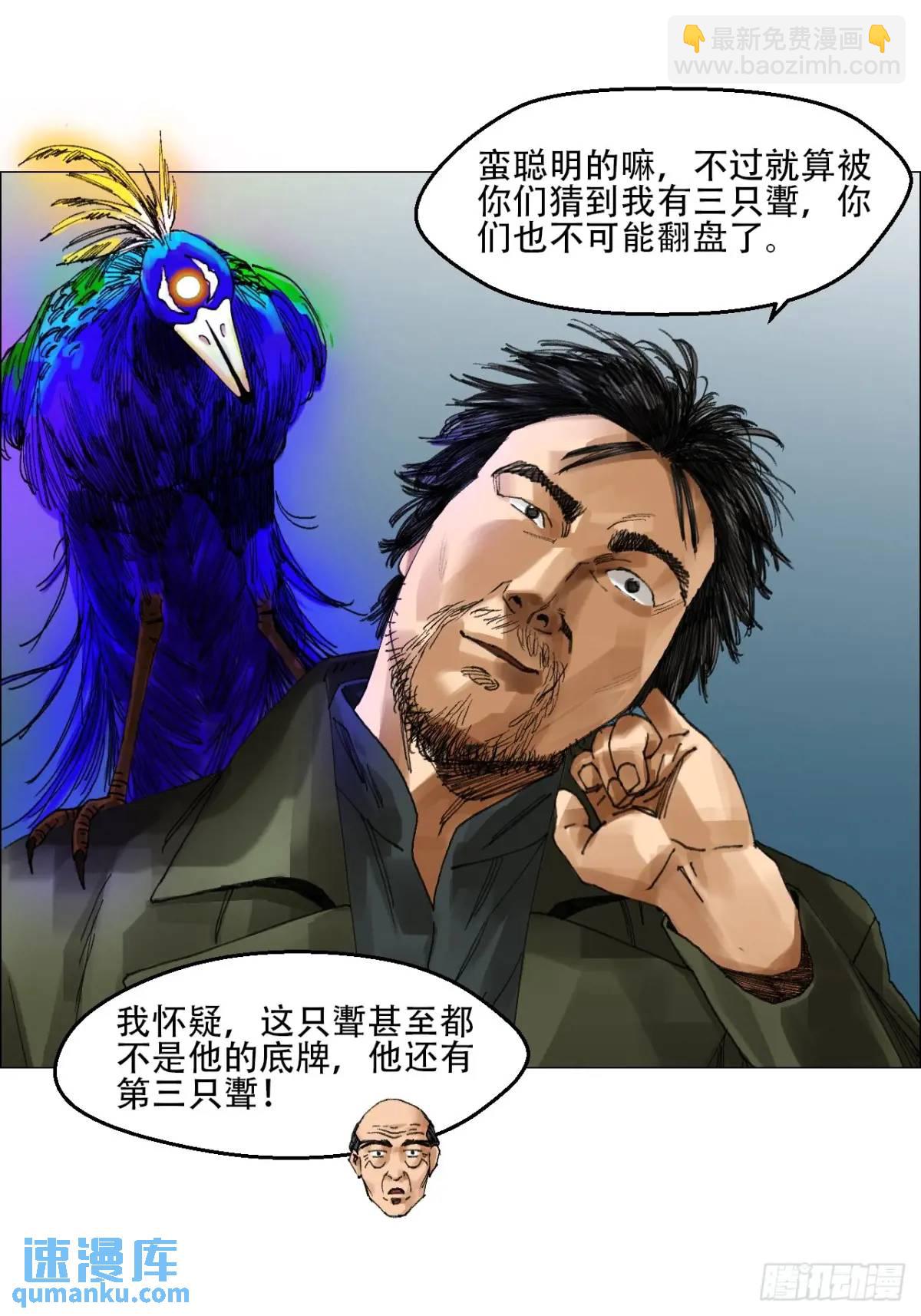 49 不止一只聻-第50话