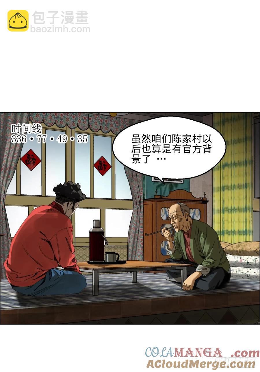 63 陈家村多元宇宙-第64话