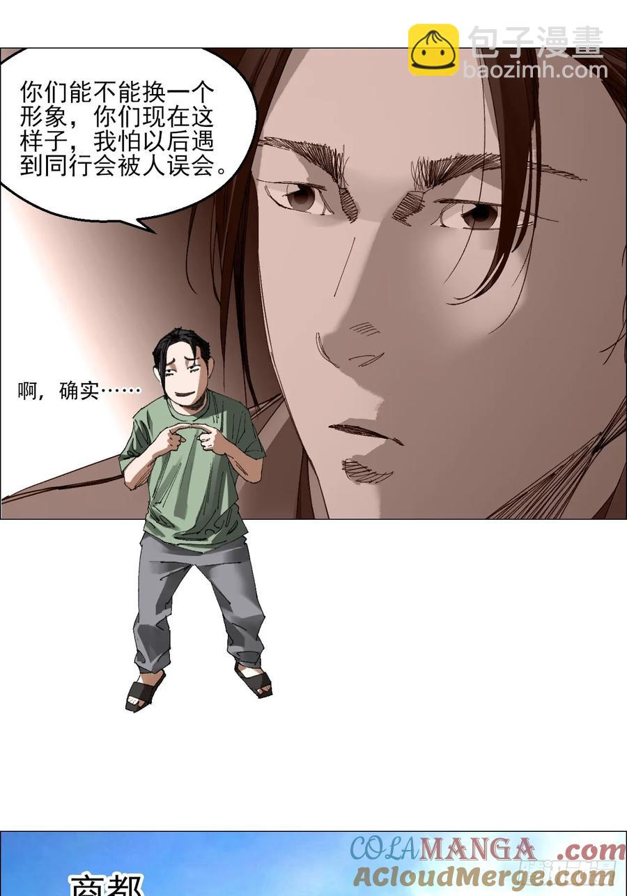 65 香五爷的香-第66话