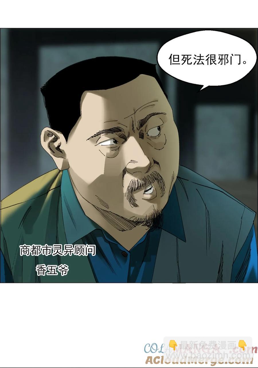 65 香五爷的香-第66话