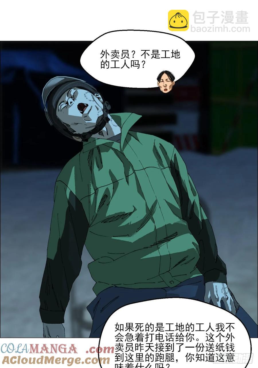 65 香五爷的香-第66话