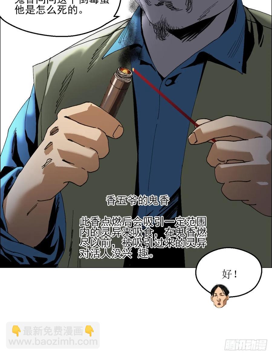 65 香五爷的香-第66话