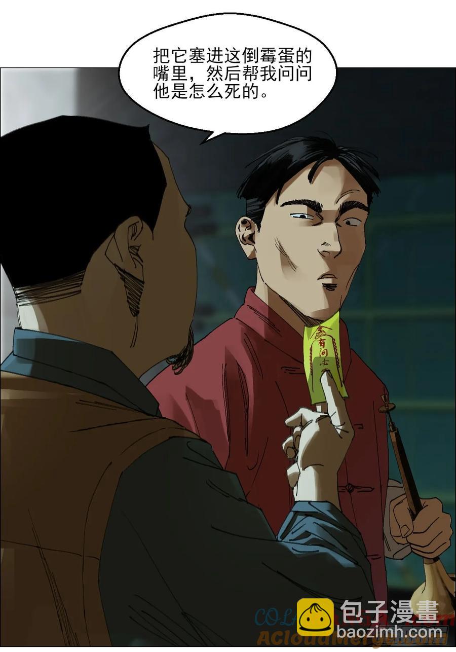 65 香五爷的香-第66话