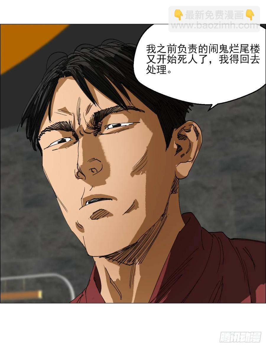 65 香五爷的香-第66话