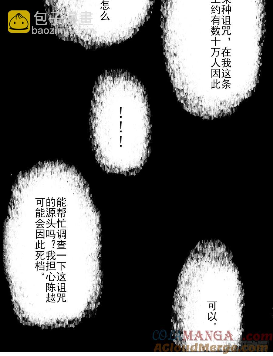 午時三刻 - 67 詛咒 - 5