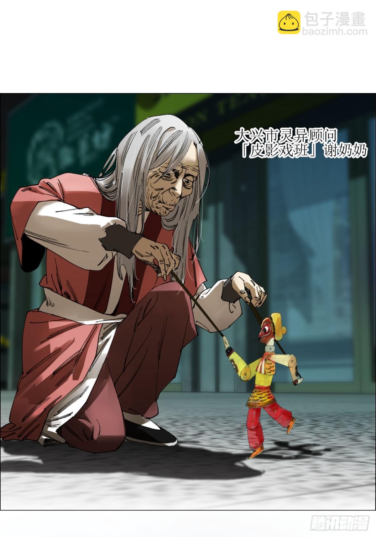 73 大兴市灵异安全区-第74话