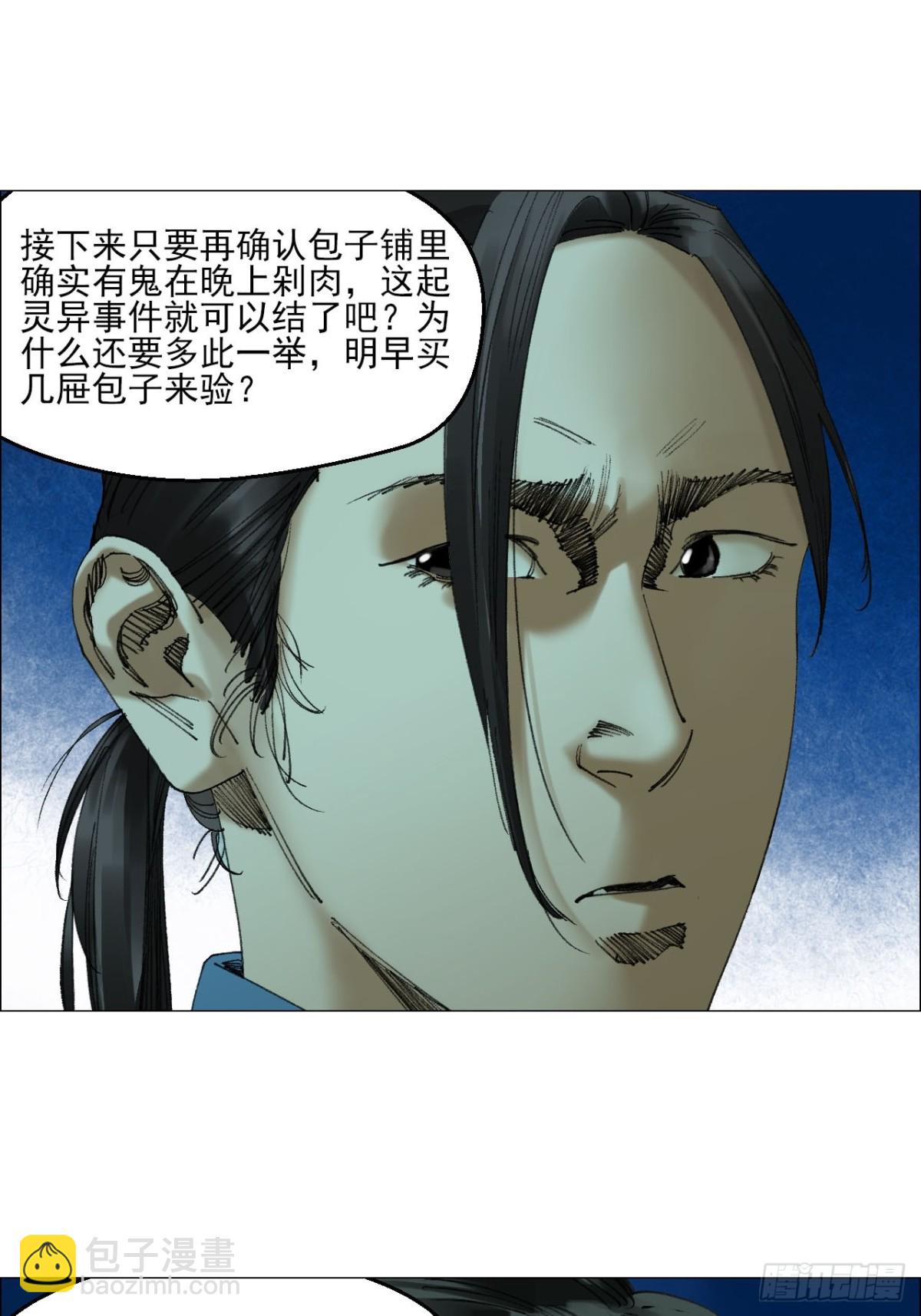 73 大兴市灵异安全区-第74话