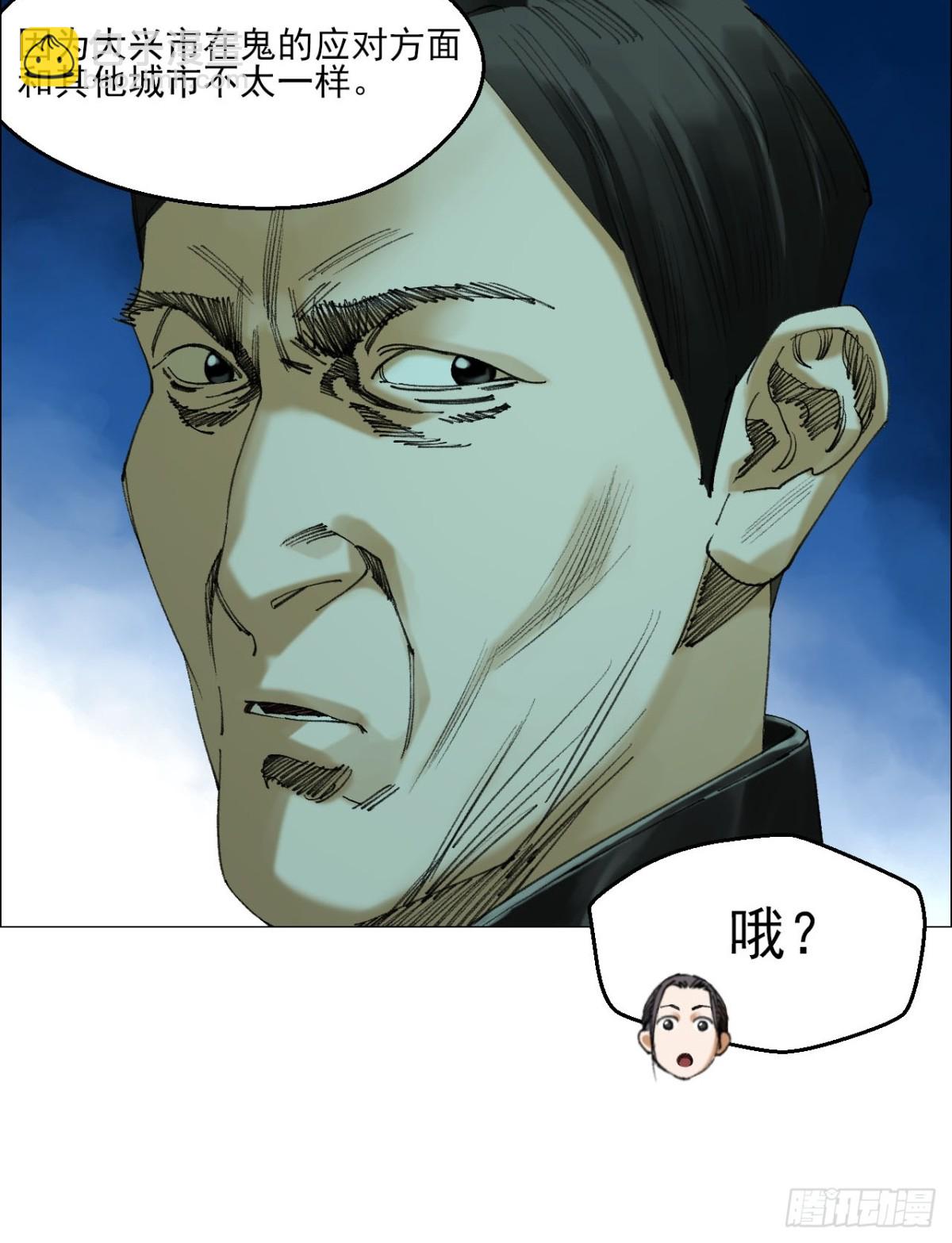 73 大兴市灵异安全区-第74话