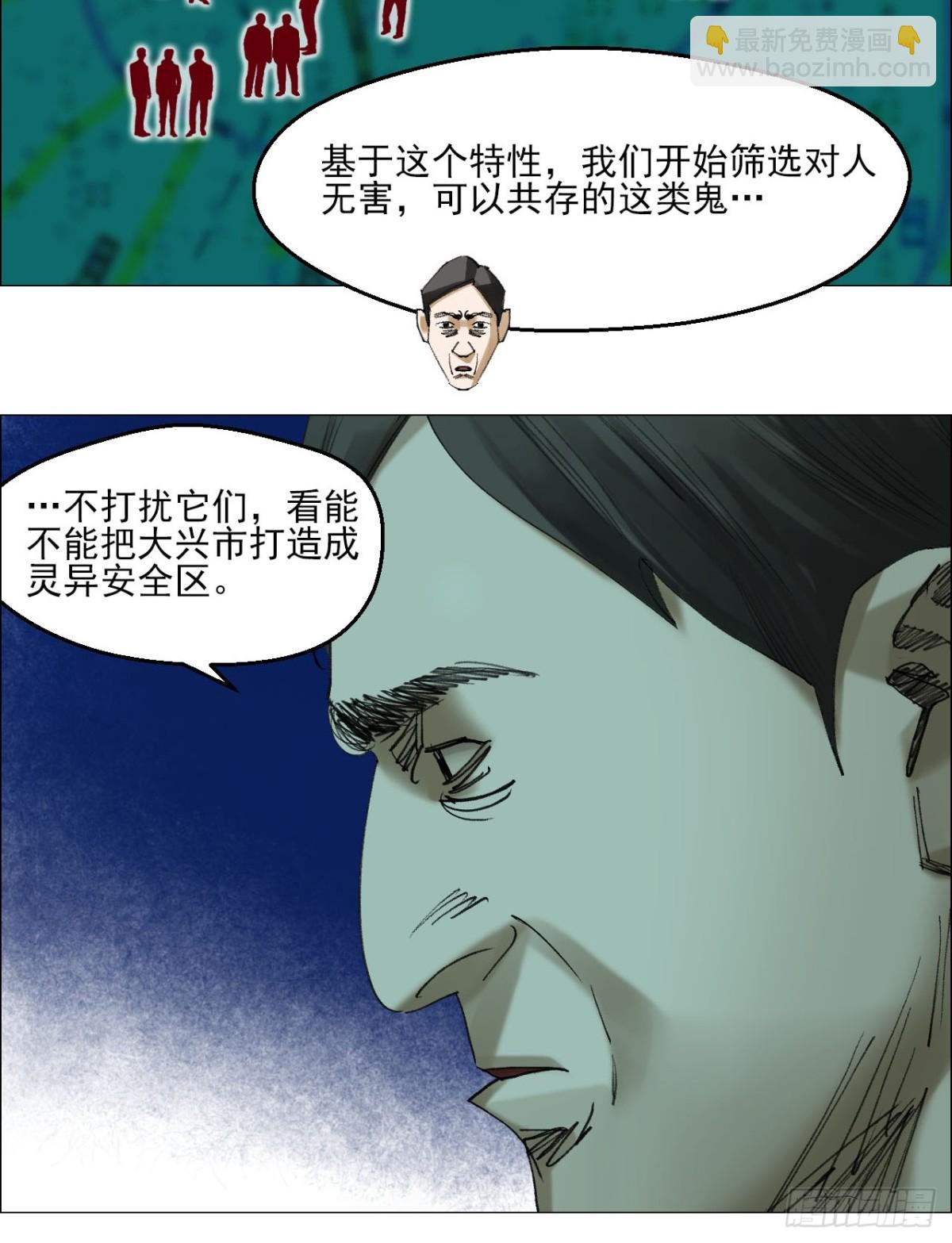 73 大兴市灵异安全区-第74话