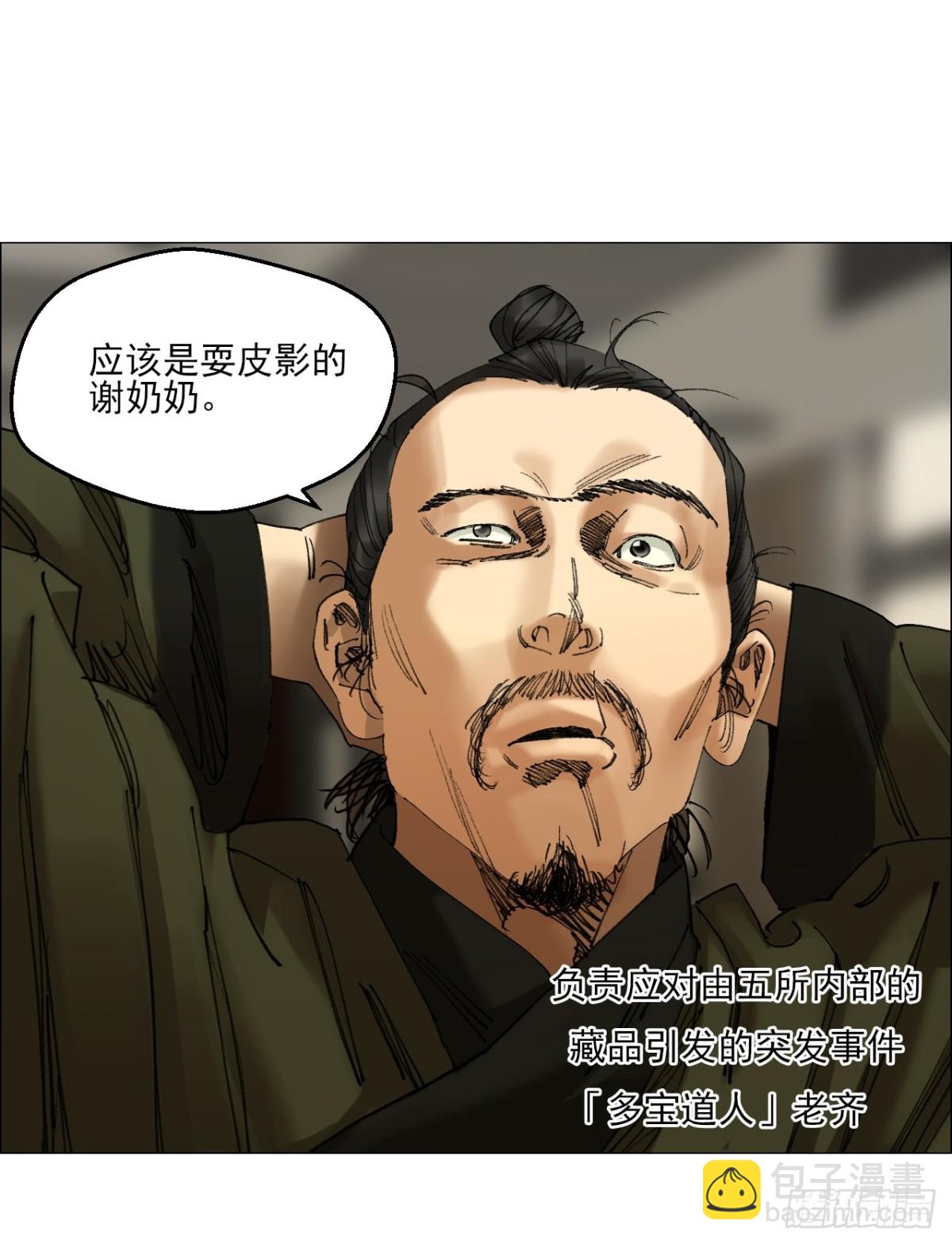 75 出来混朋友要多-第76话