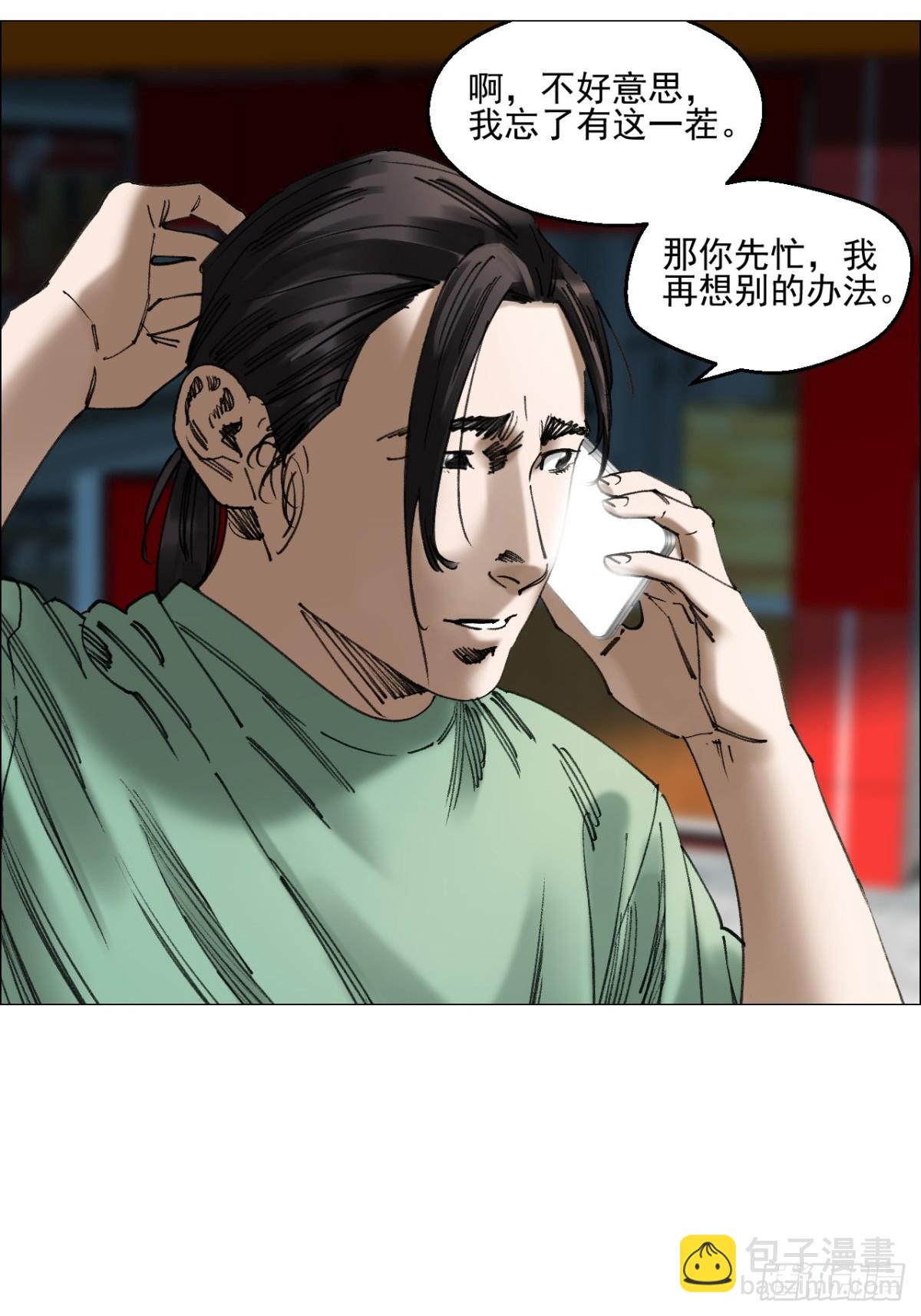 75 出来混朋友要多-第76话