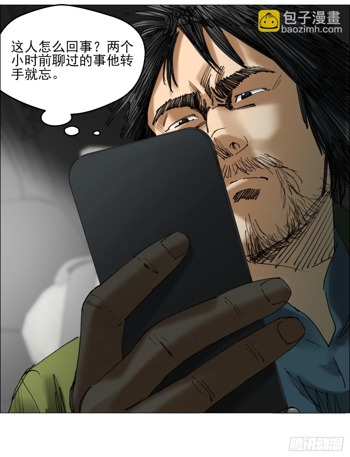 75 出来混朋友要多-第76话