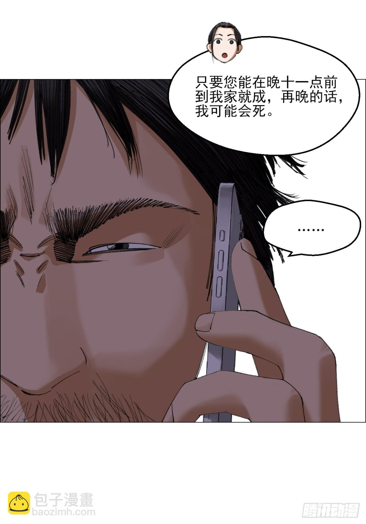 午時三刻 - 80 歡迎儀式 - 5