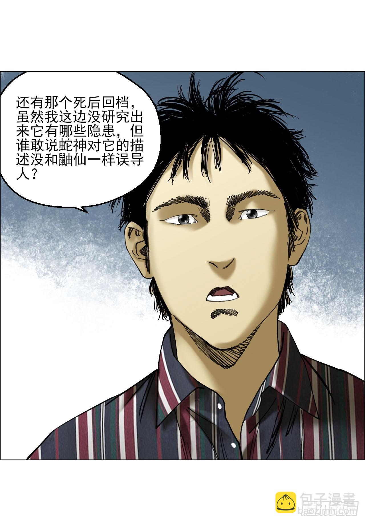 86 上环高街-第88话