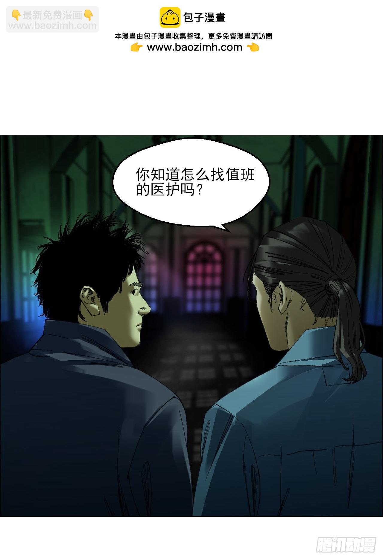 88 上环高街精神病院-第90话