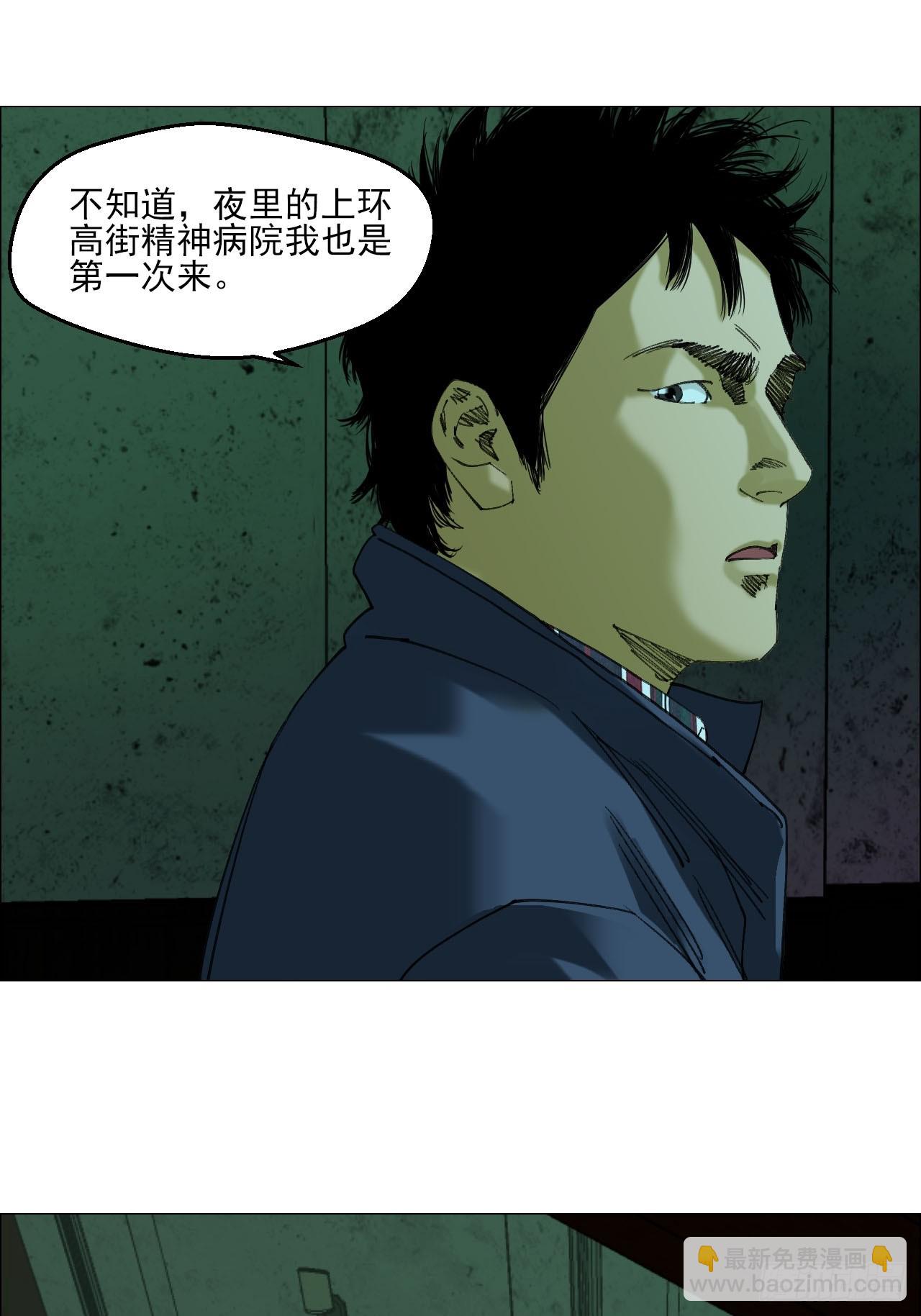 88 上环高街精神病院-第90话