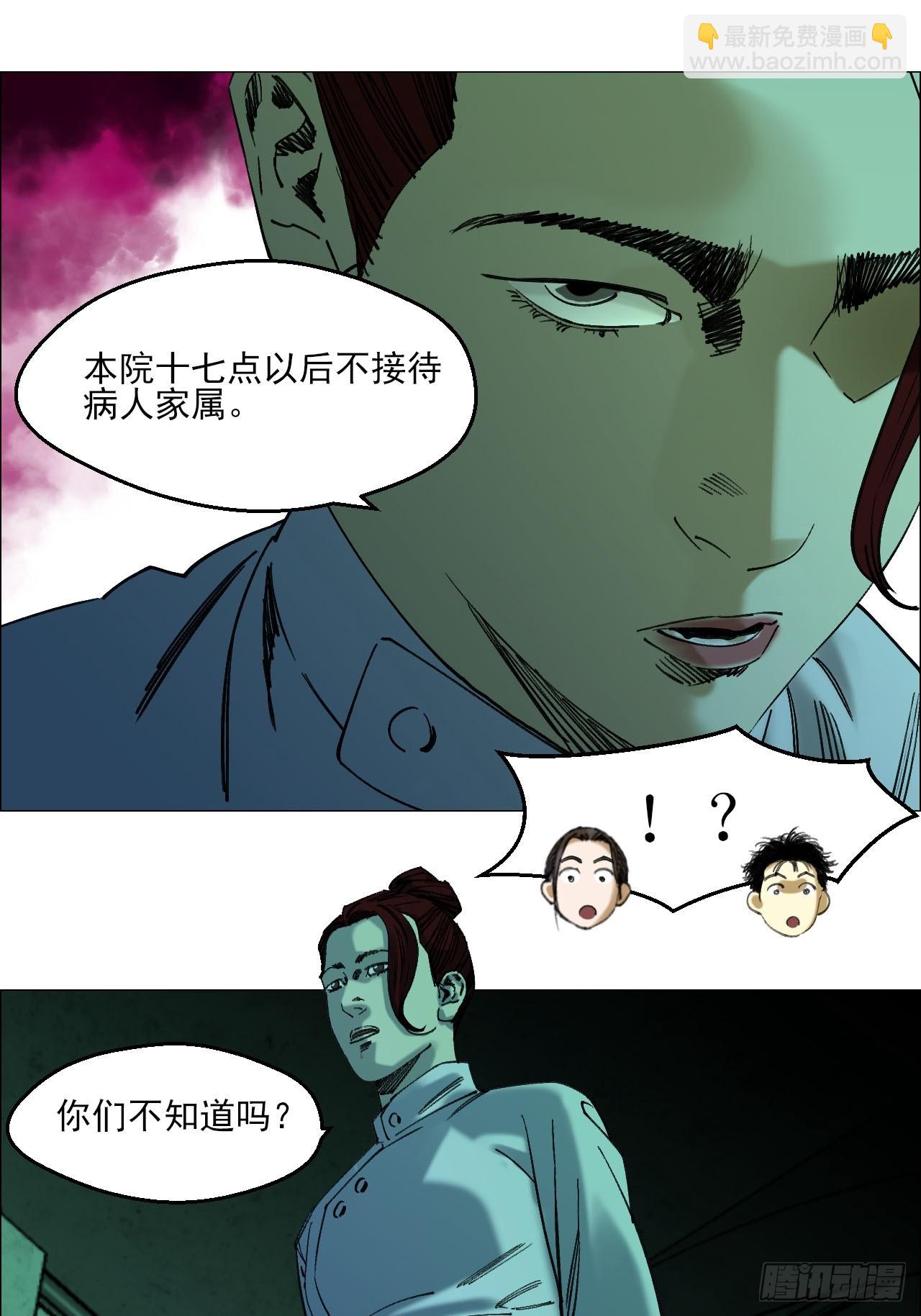 88 上环高街精神病院-第90话