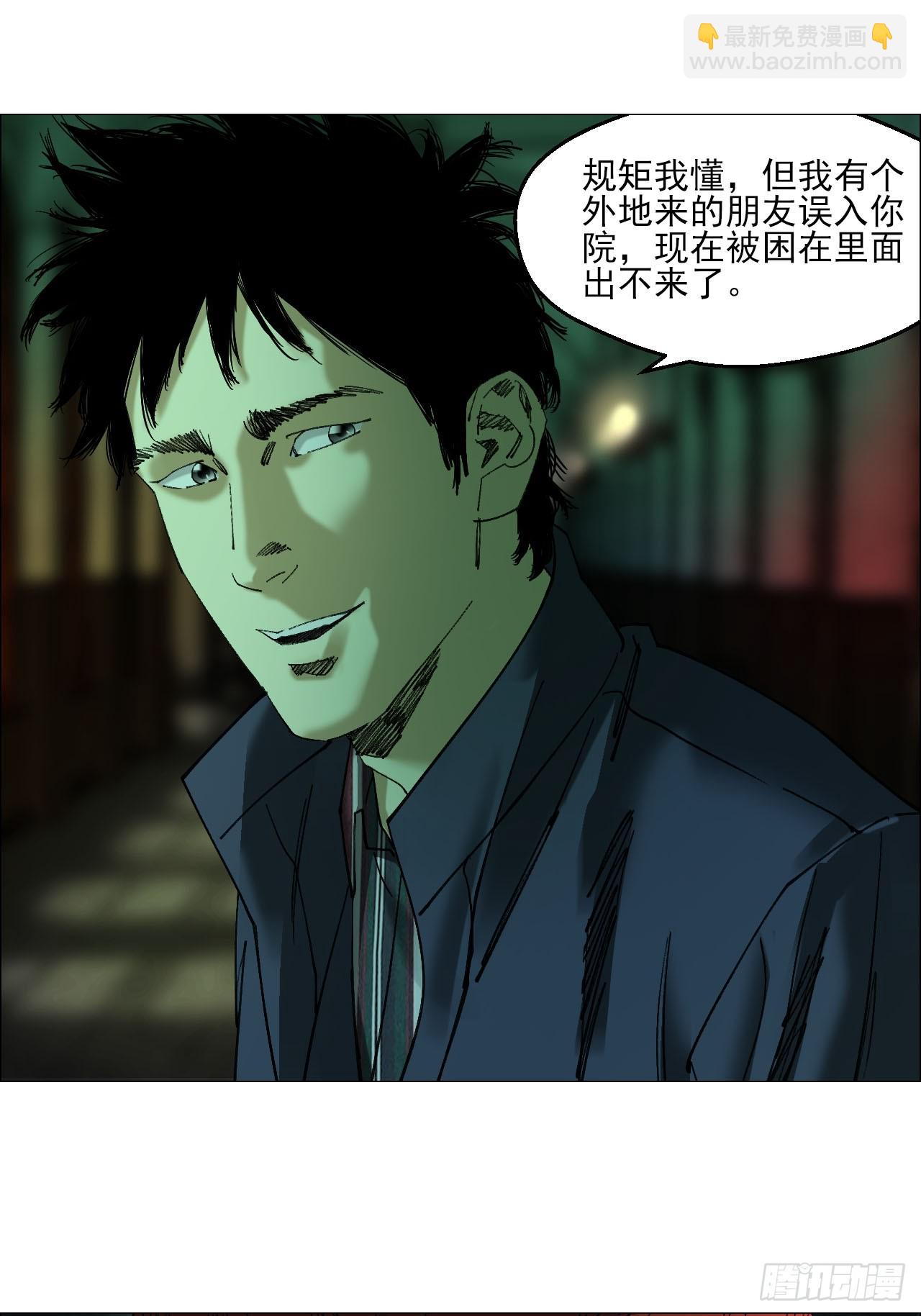 88 上环高街精神病院-第90话