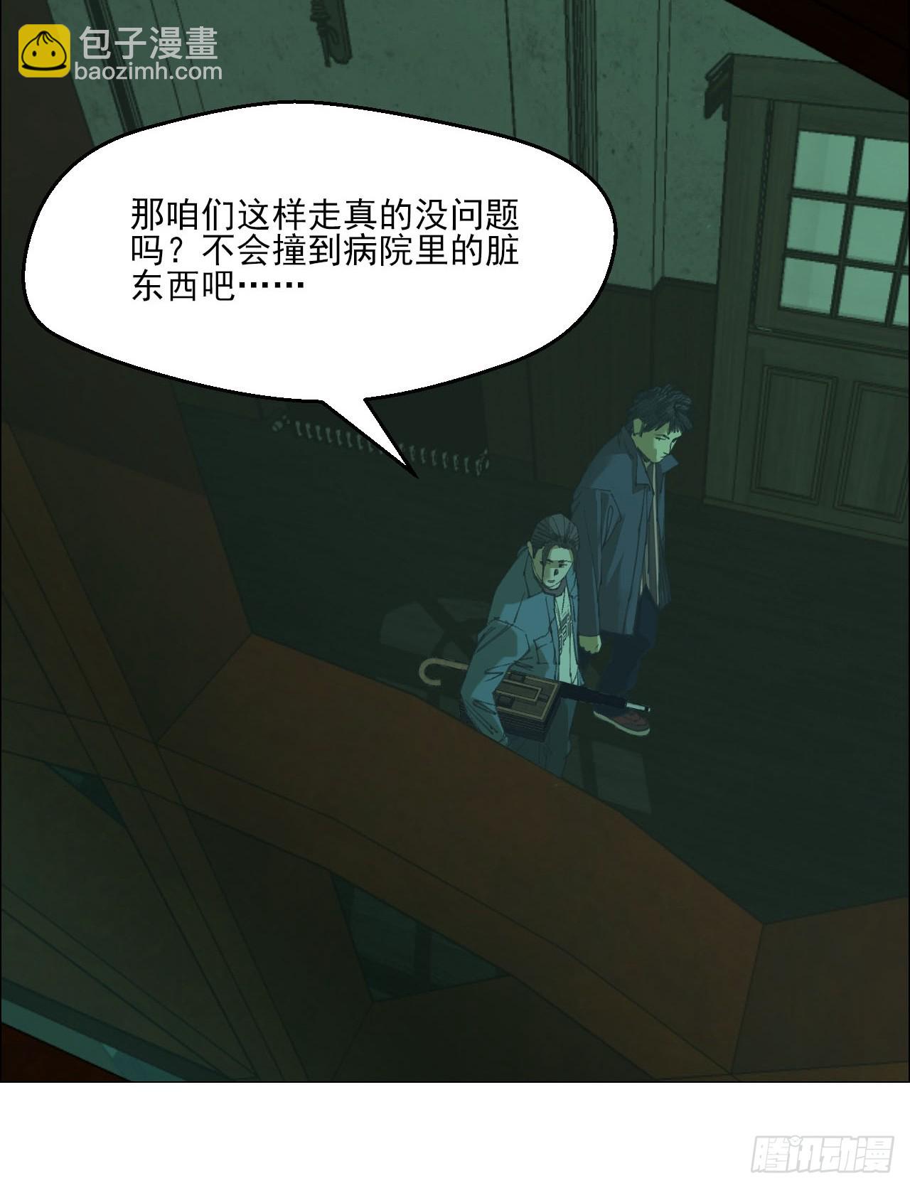 88 上环高街精神病院-第90话