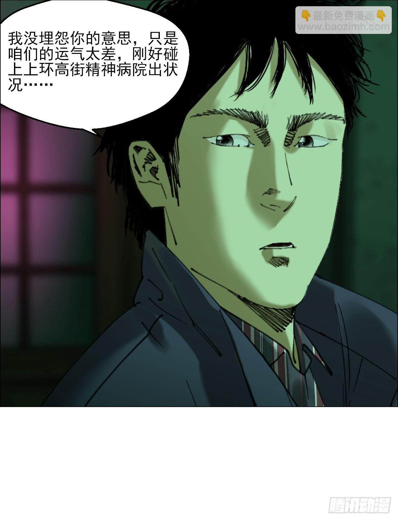 88 上环高街精神病院-第90话