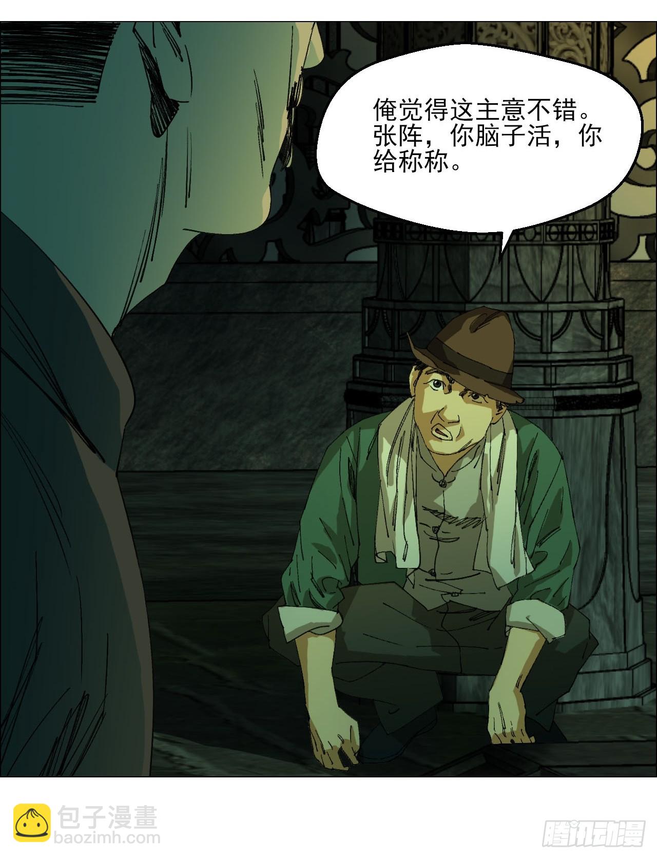 92 风门村-第94话