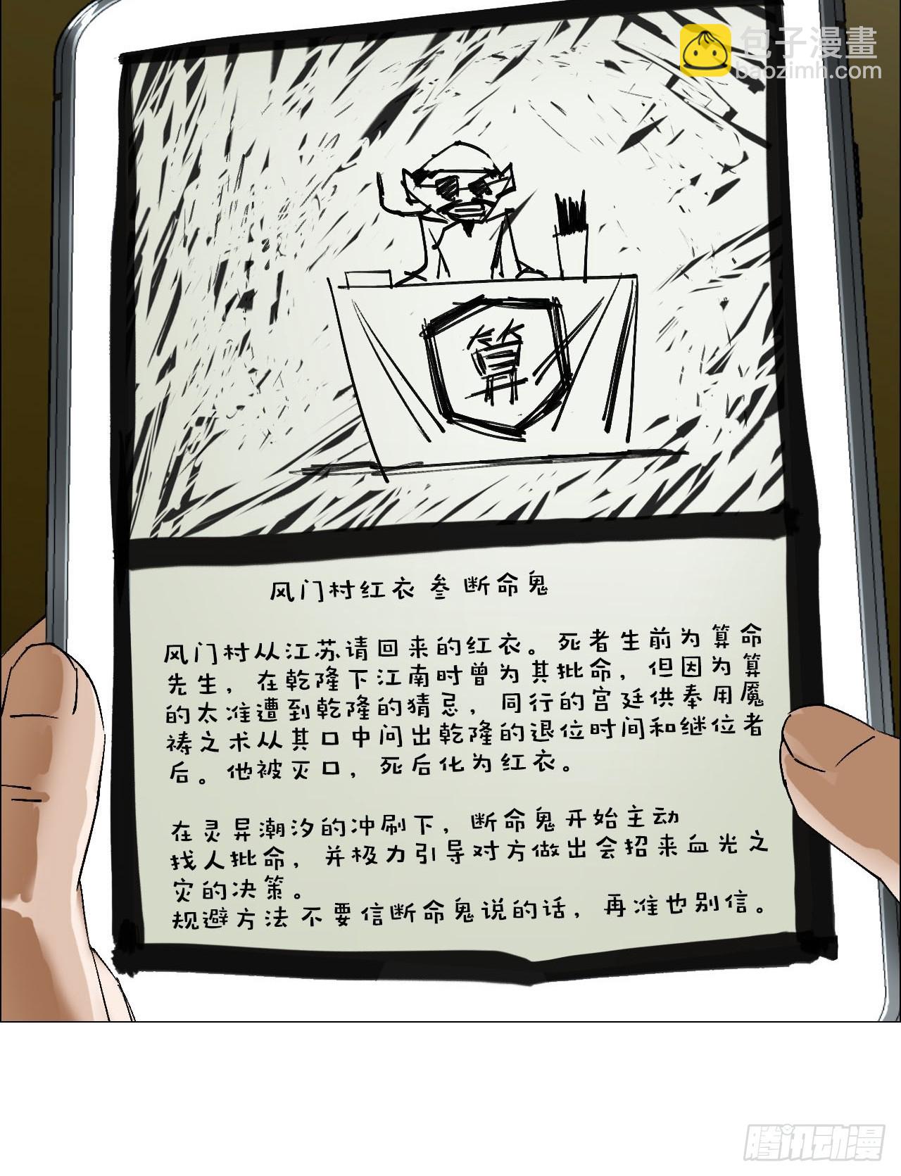 92 风门村-第94话