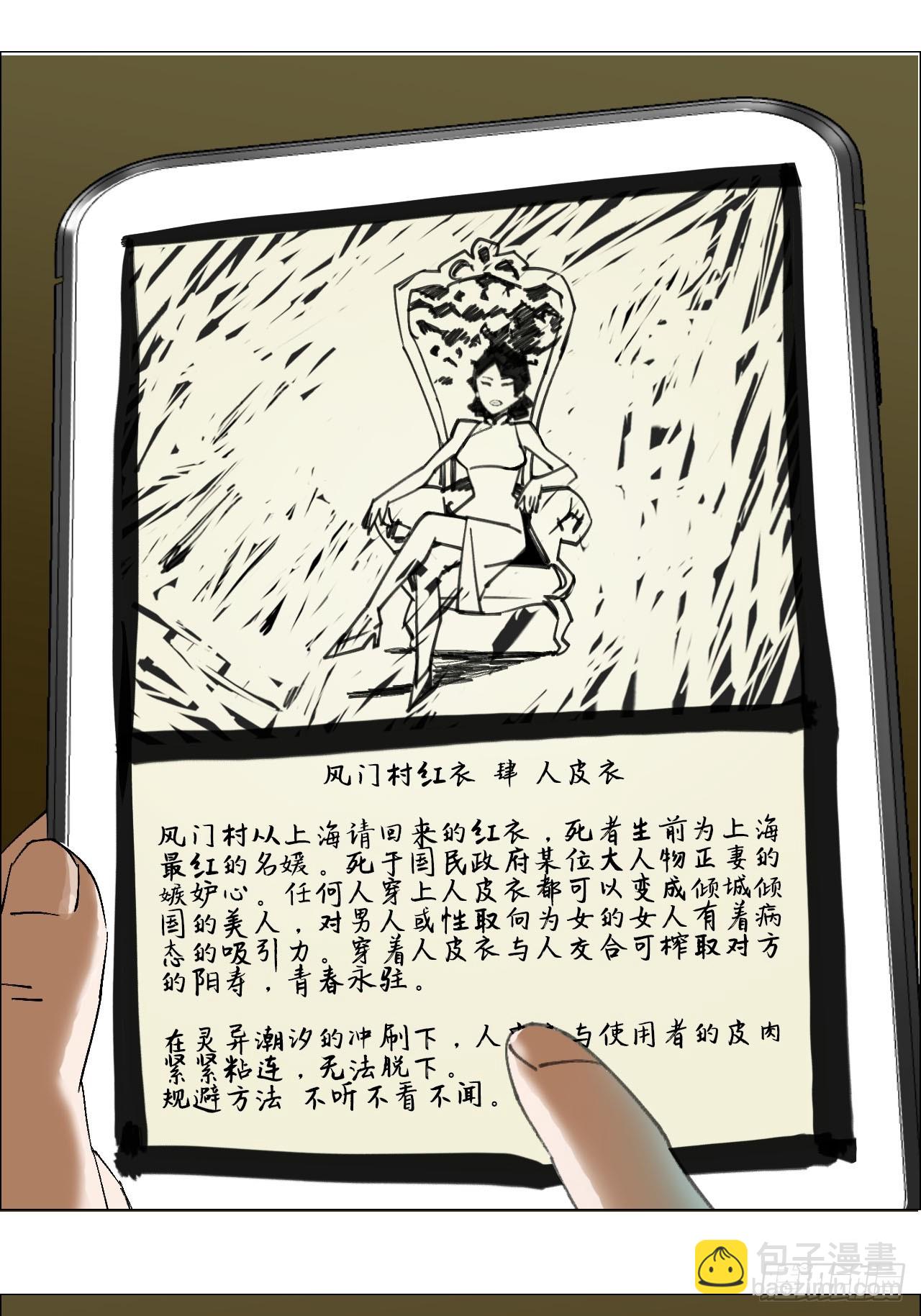 92 风门村-第94话