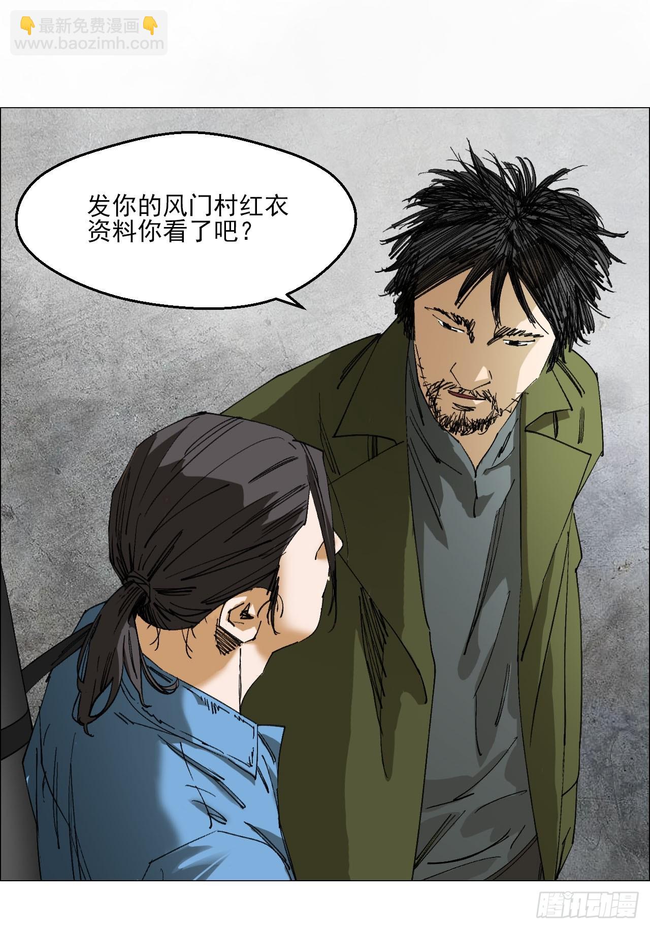 92 风门村-第94话