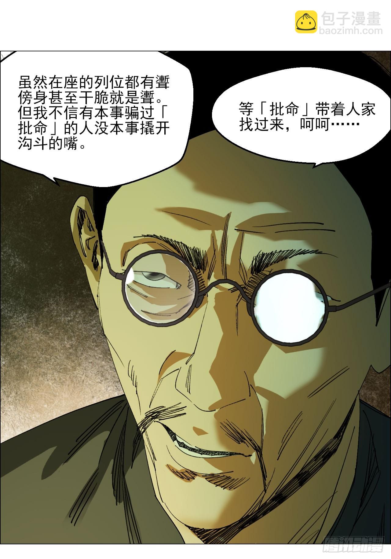 92 风门村-第94话