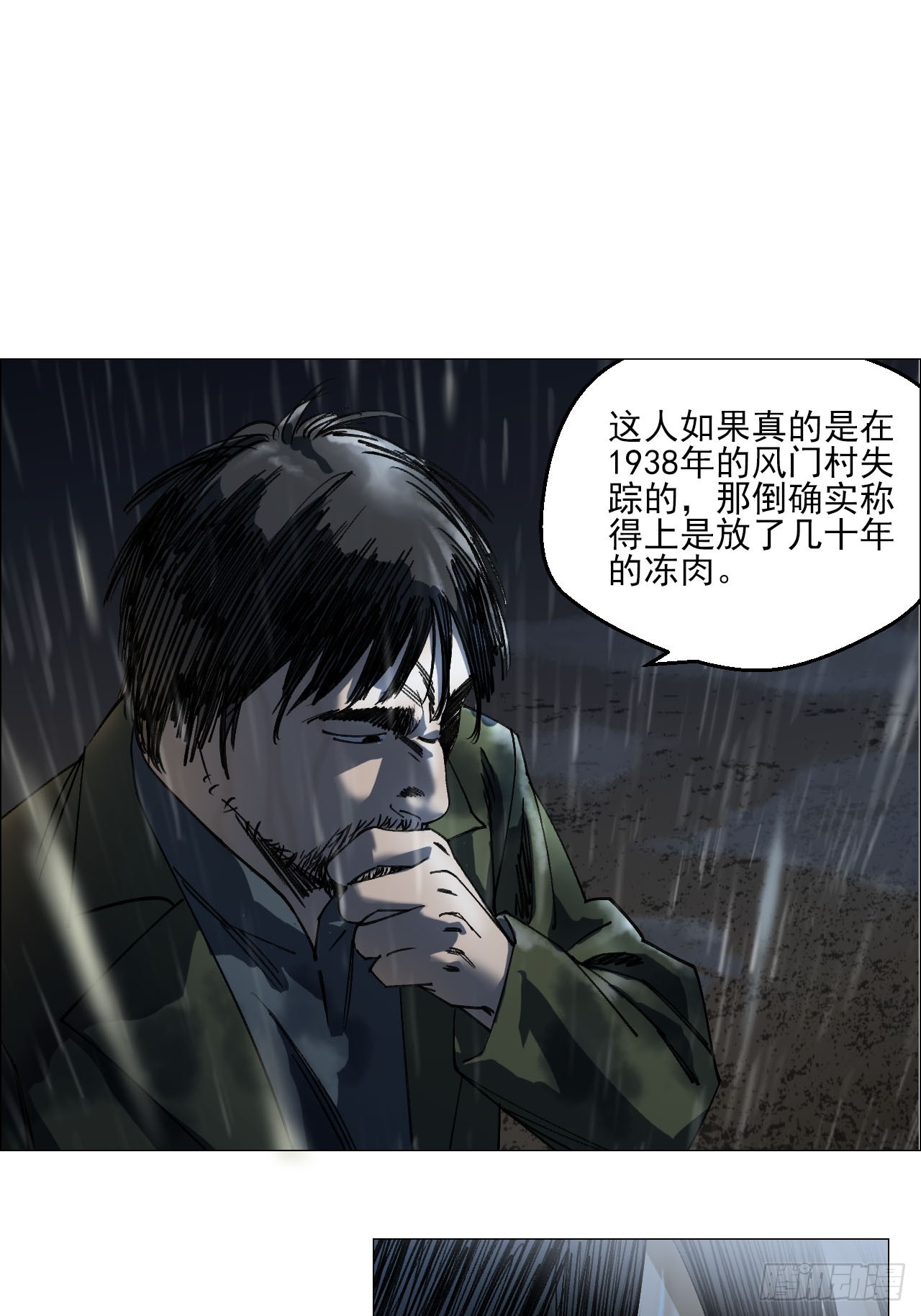 94 青龙山之雾-第96话