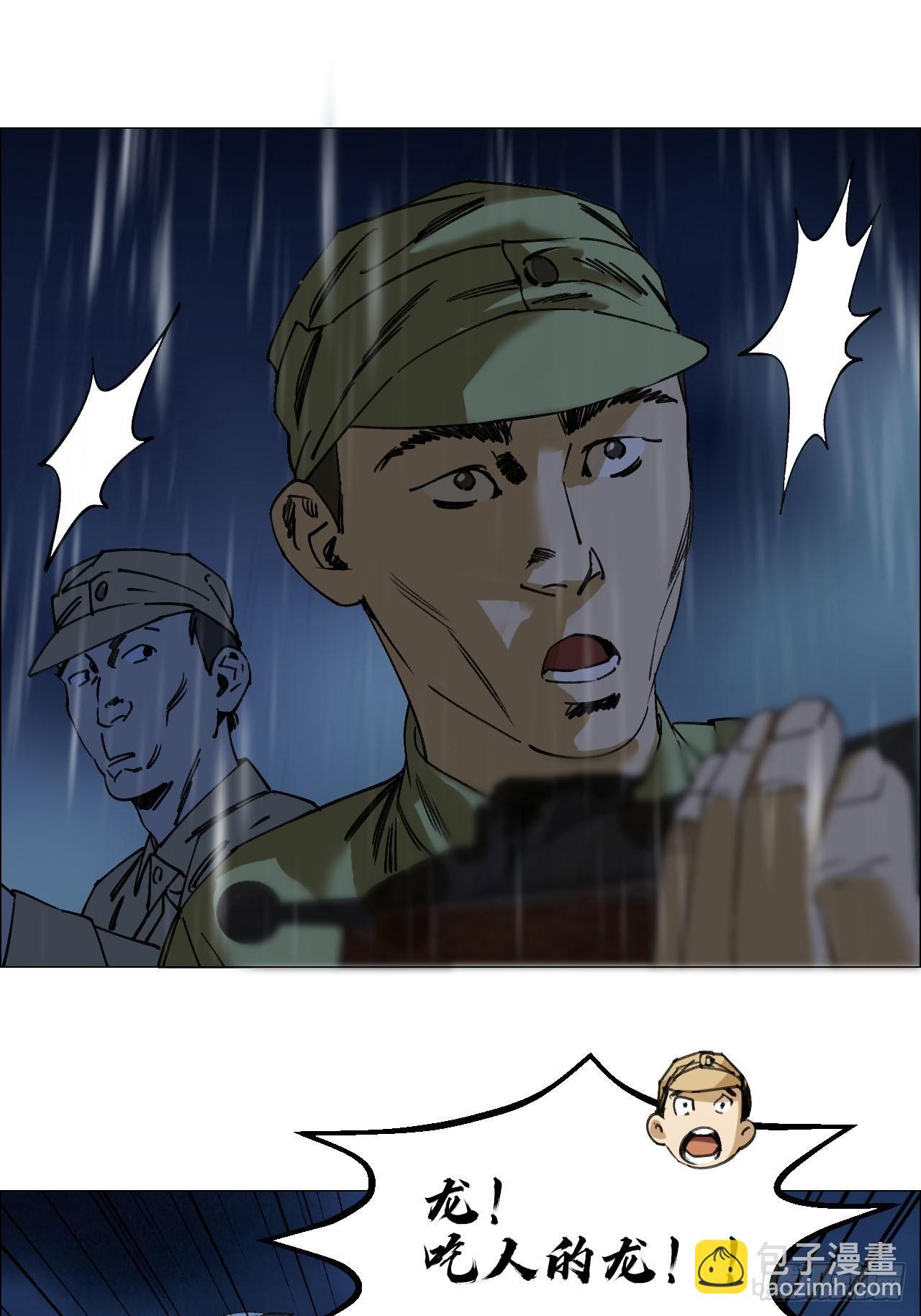 94 青龙山之雾-第96话