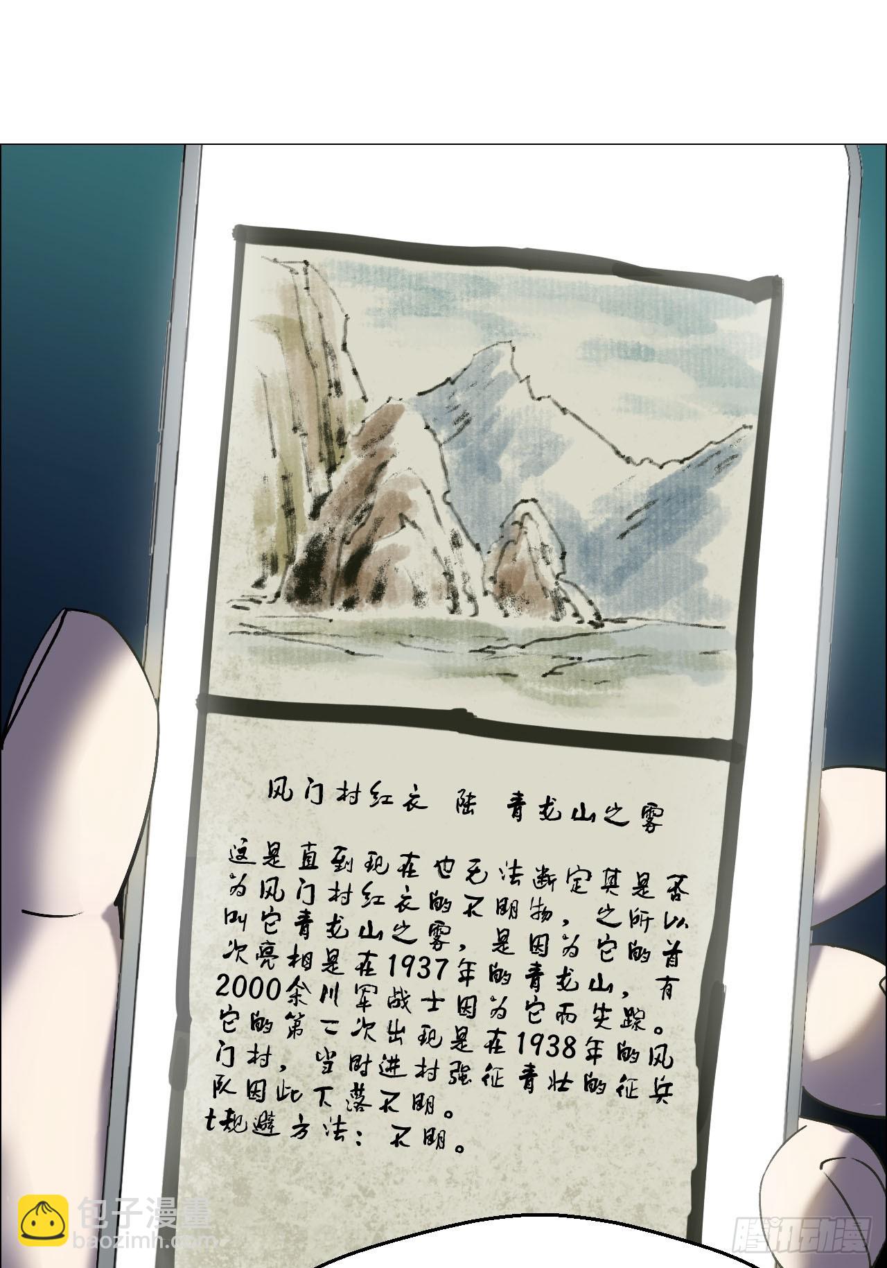 94 青龙山之雾-第96话