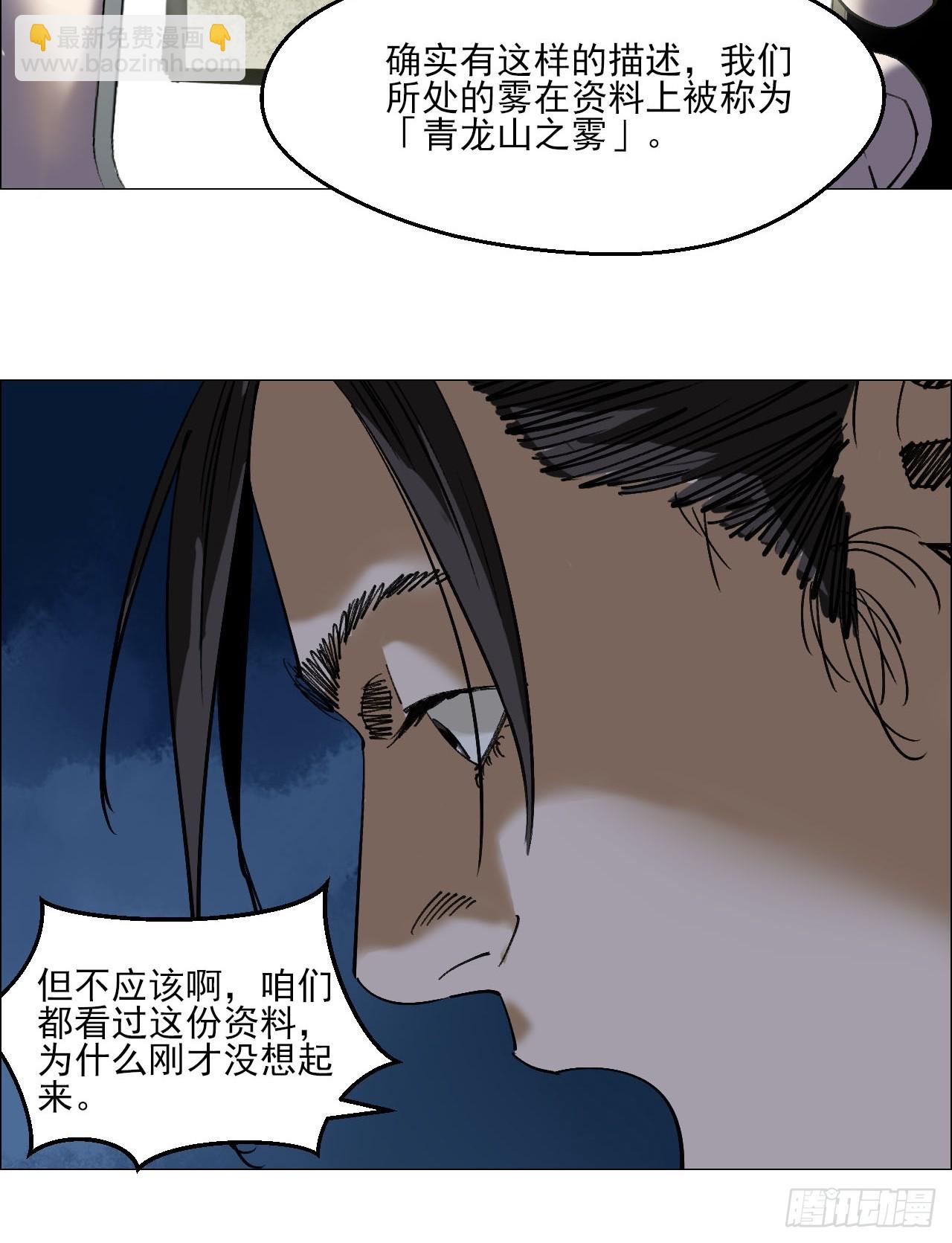 94 青龙山之雾-第96话