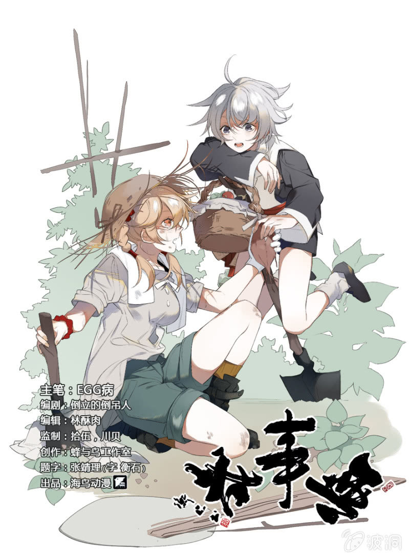 01 有事哉-第2话