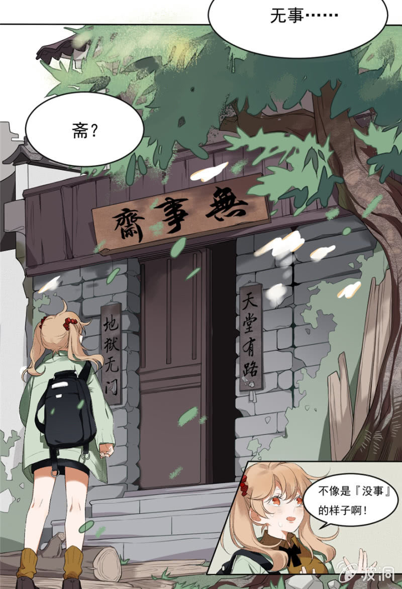 01 有事哉-第2话