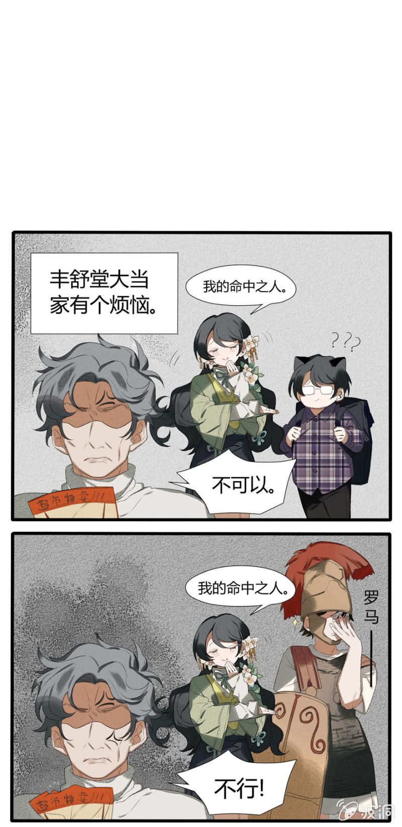 番外二：命定之人-第12话